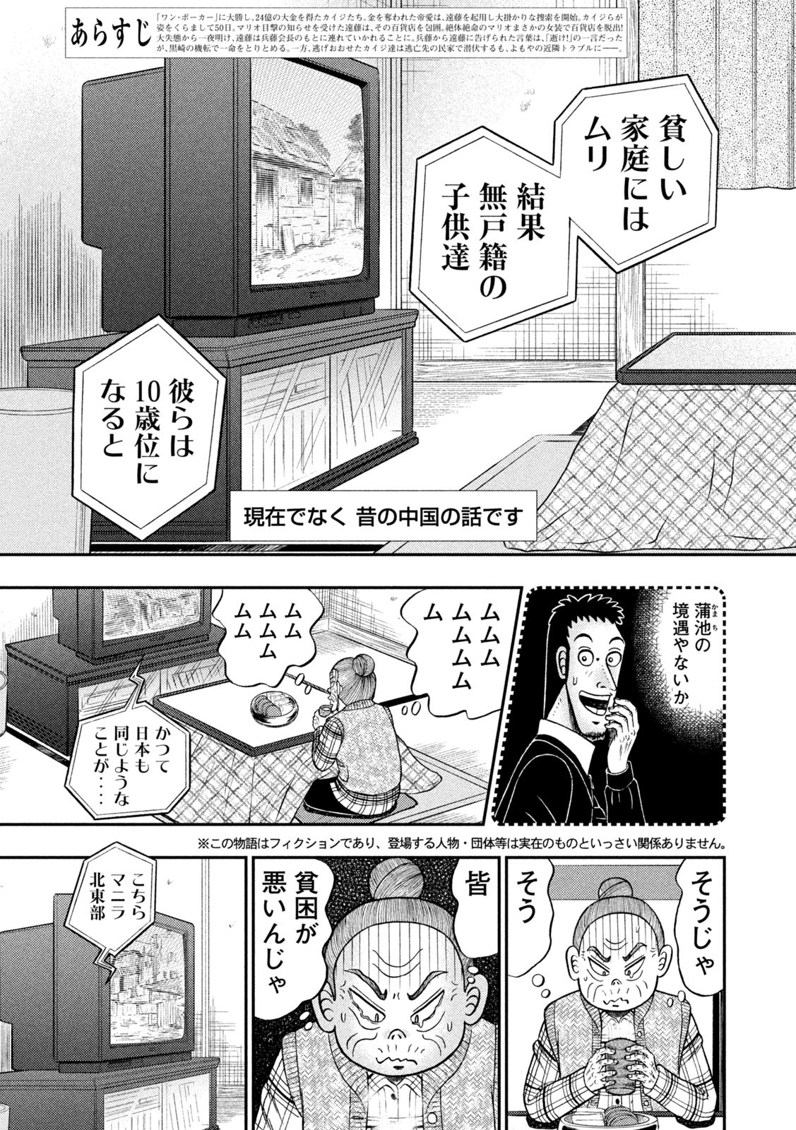 賭博堕天録カイジ ワン・ポーカー編 第455話 - Page 3