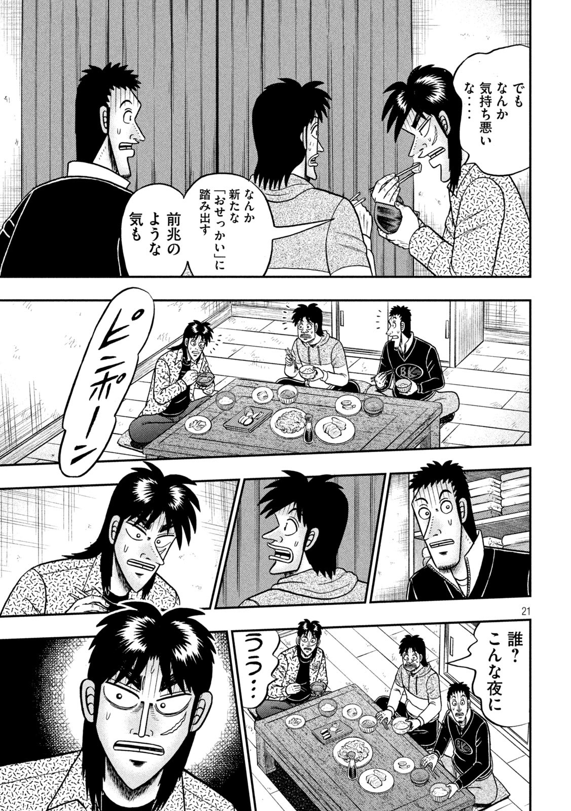 賭博堕天録カイジ ワン・ポーカー編 第455話 - Page 21