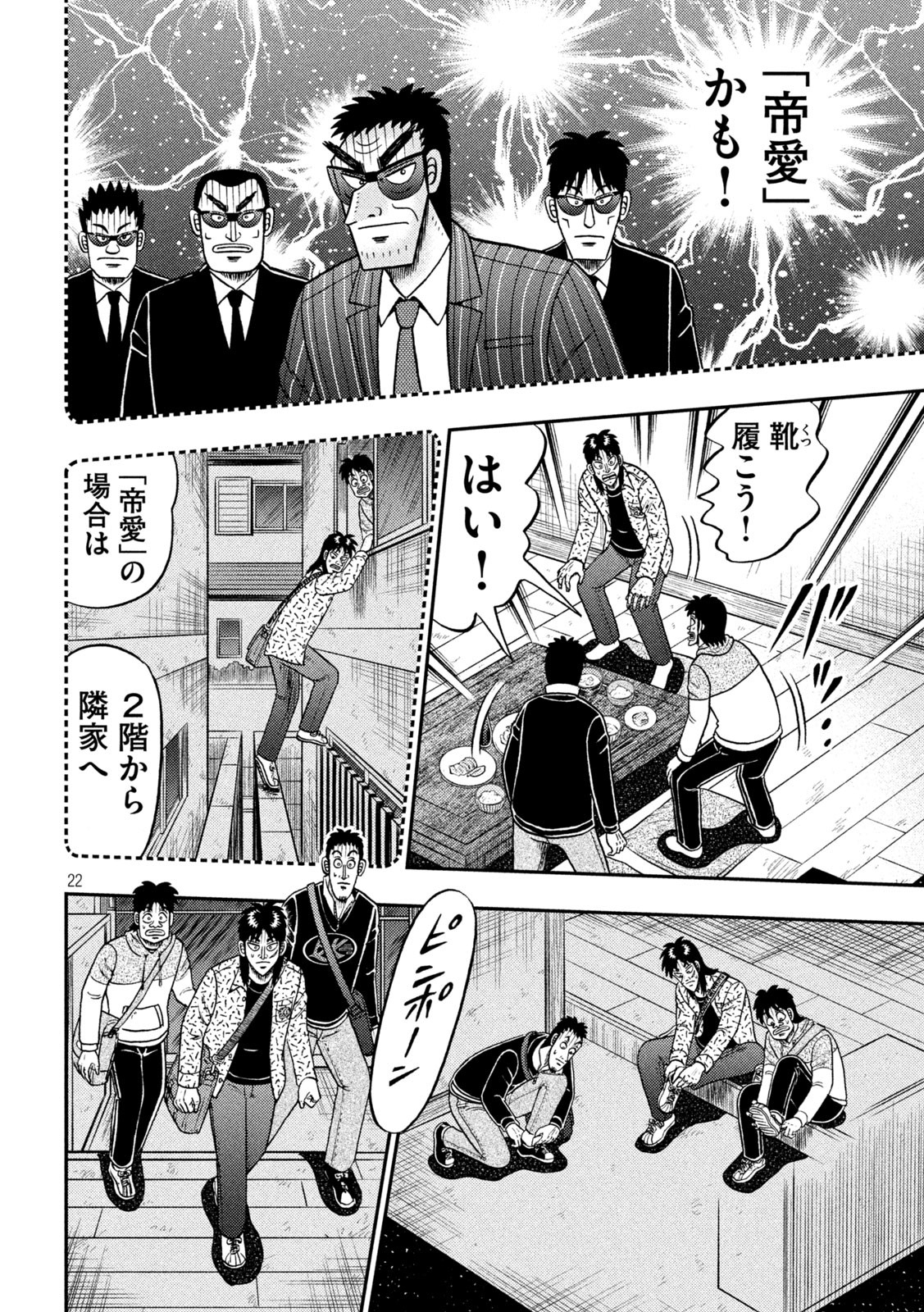 賭博堕天録カイジ ワン・ポーカー編 第455話 - Page 22