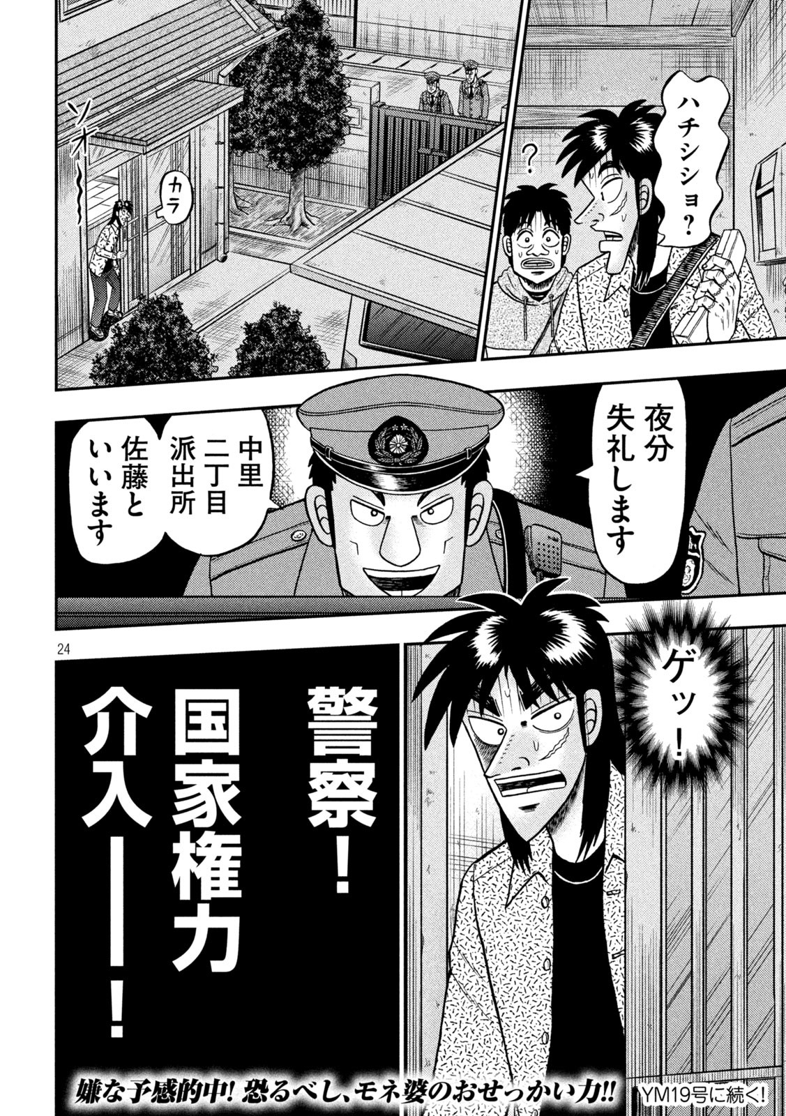 賭博堕天録カイジ ワン・ポーカー編 第455話 - Page 24