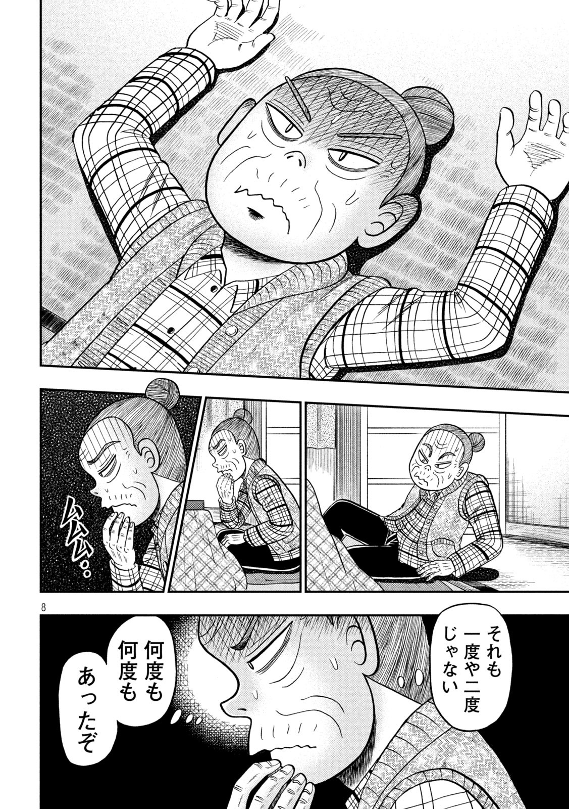 賭博堕天録カイジ ワン・ポーカー編 第455話 - Page 8