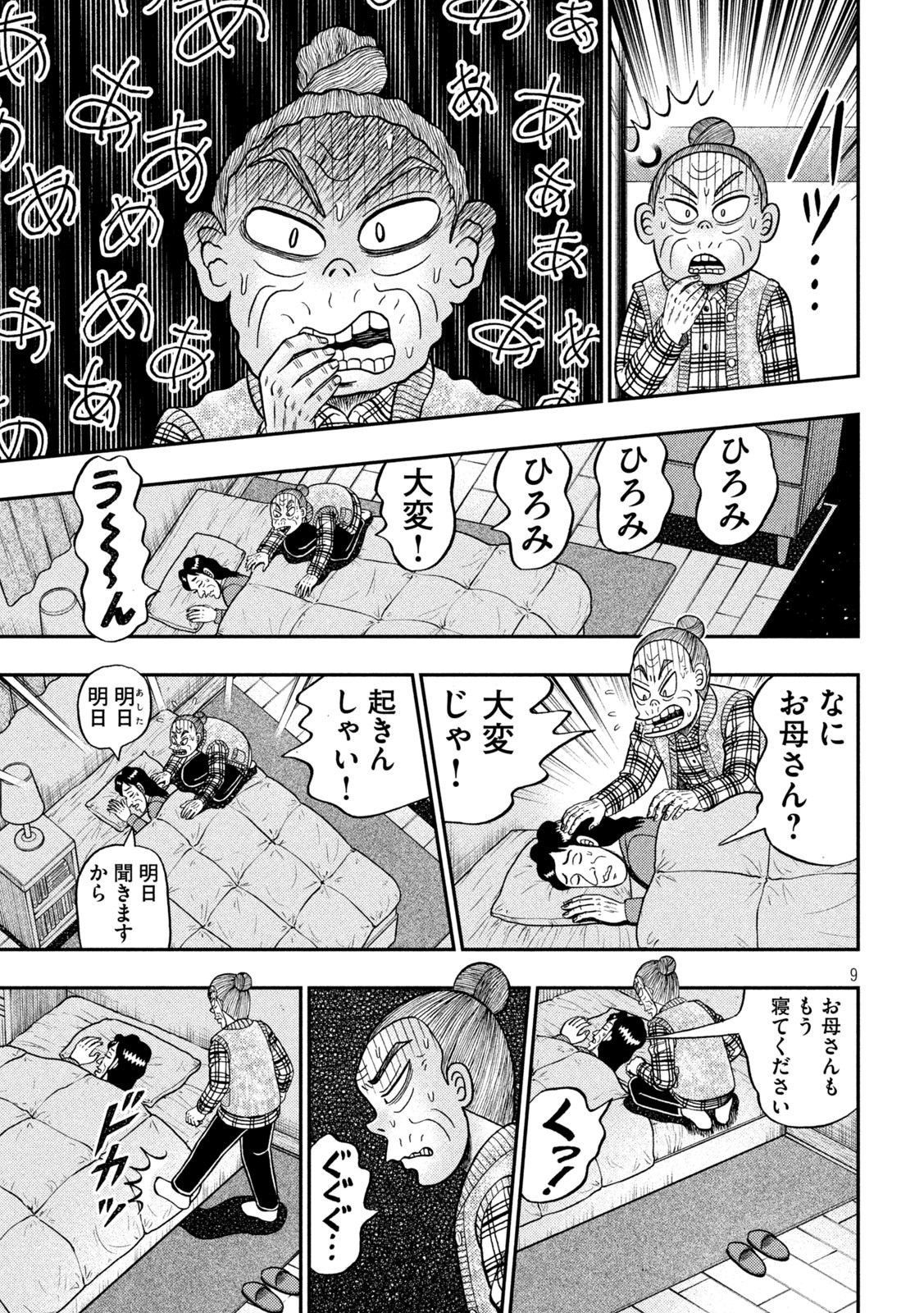 賭博堕天録カイジ ワン・ポーカー編 第455話 - Page 9