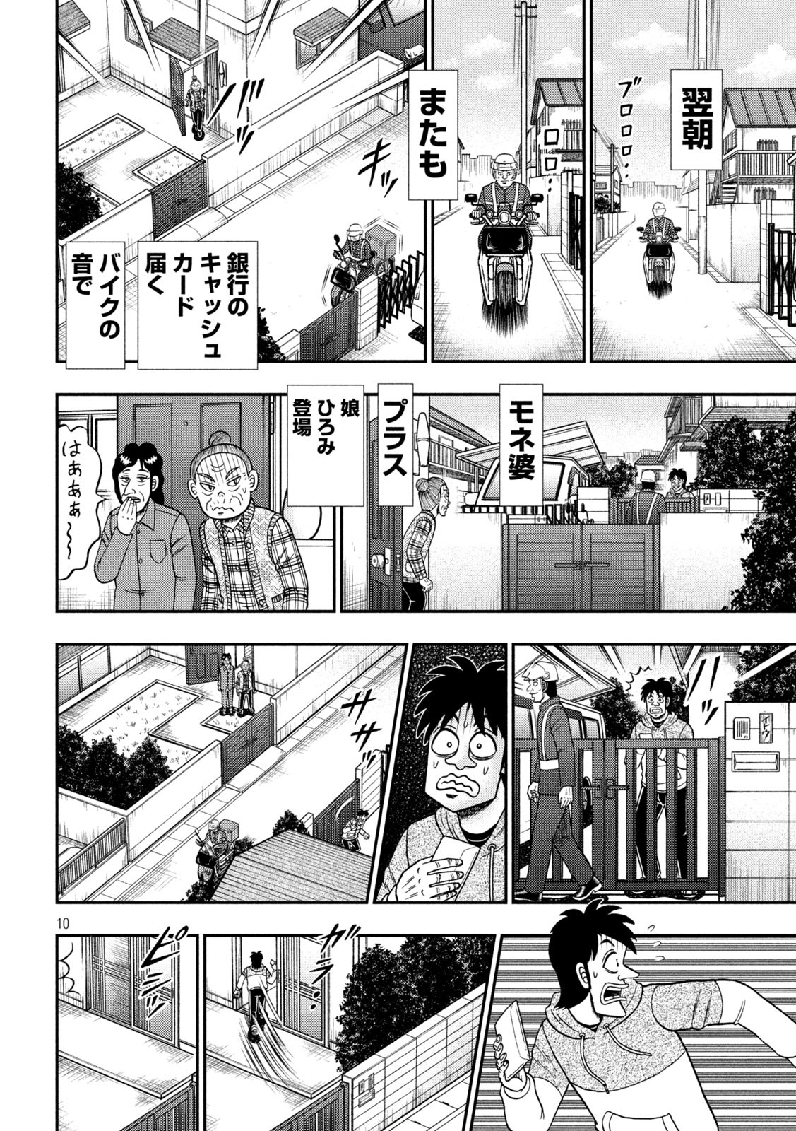 賭博堕天録カイジ ワン・ポーカー編 第455話 - Page 10