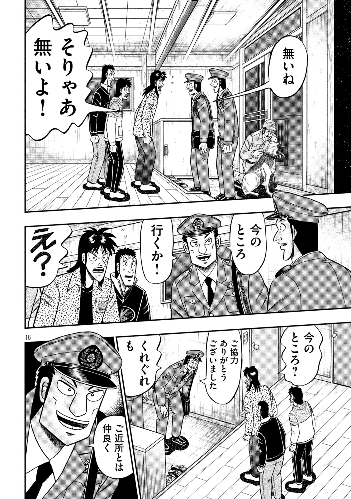 賭博堕天録カイジ ワン・ポーカー編 第456話 - Page 16