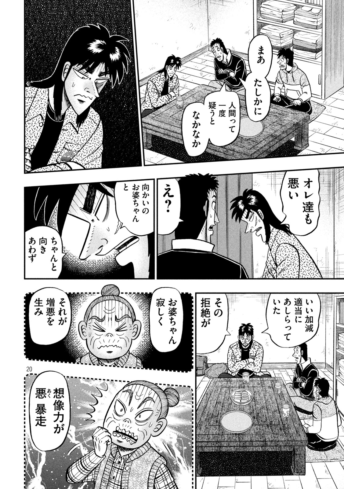 賭博堕天録カイジ ワン・ポーカー編 第456話 - Page 20