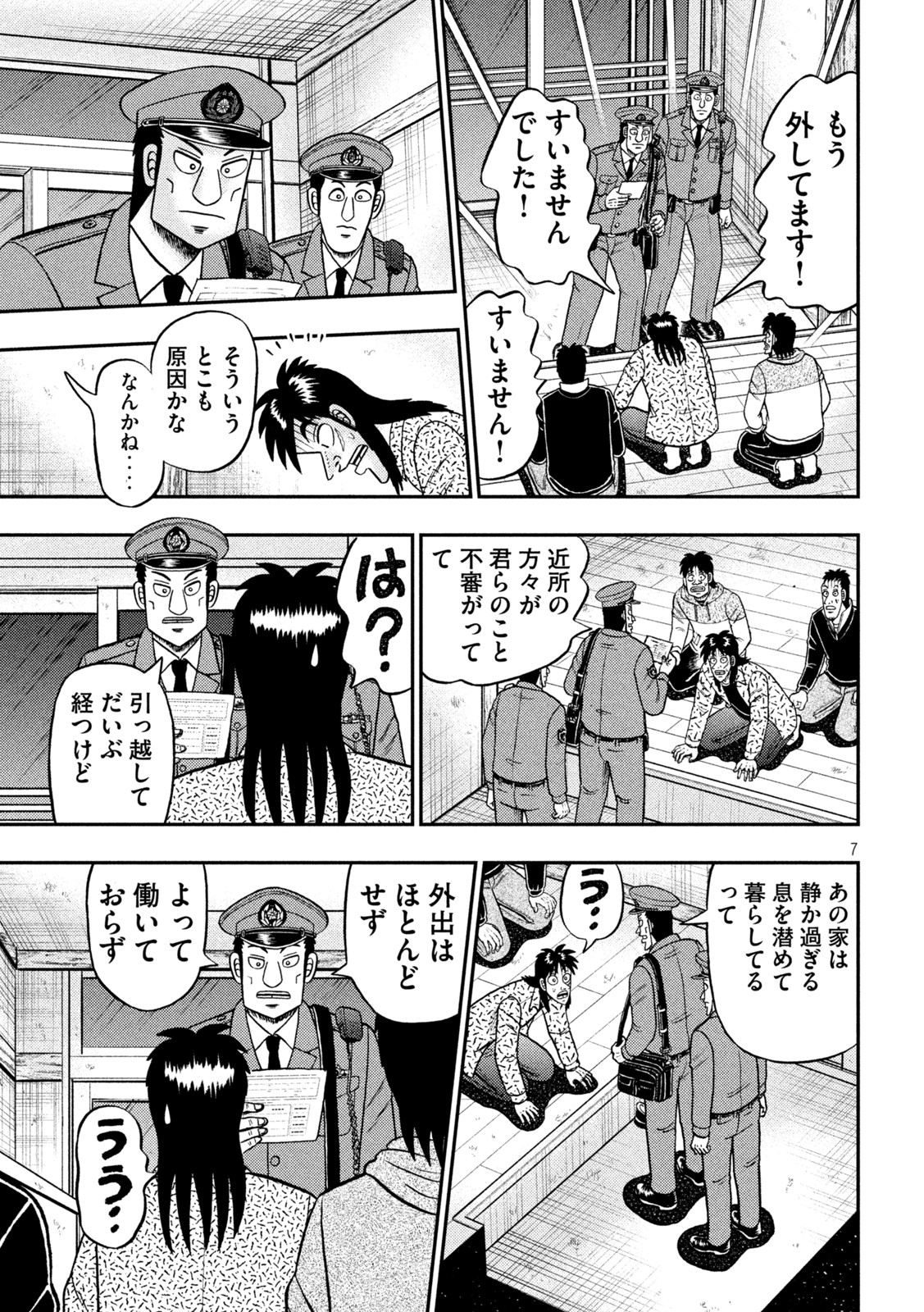 賭博堕天録カイジ ワン・ポーカー編 第456話 - Page 7