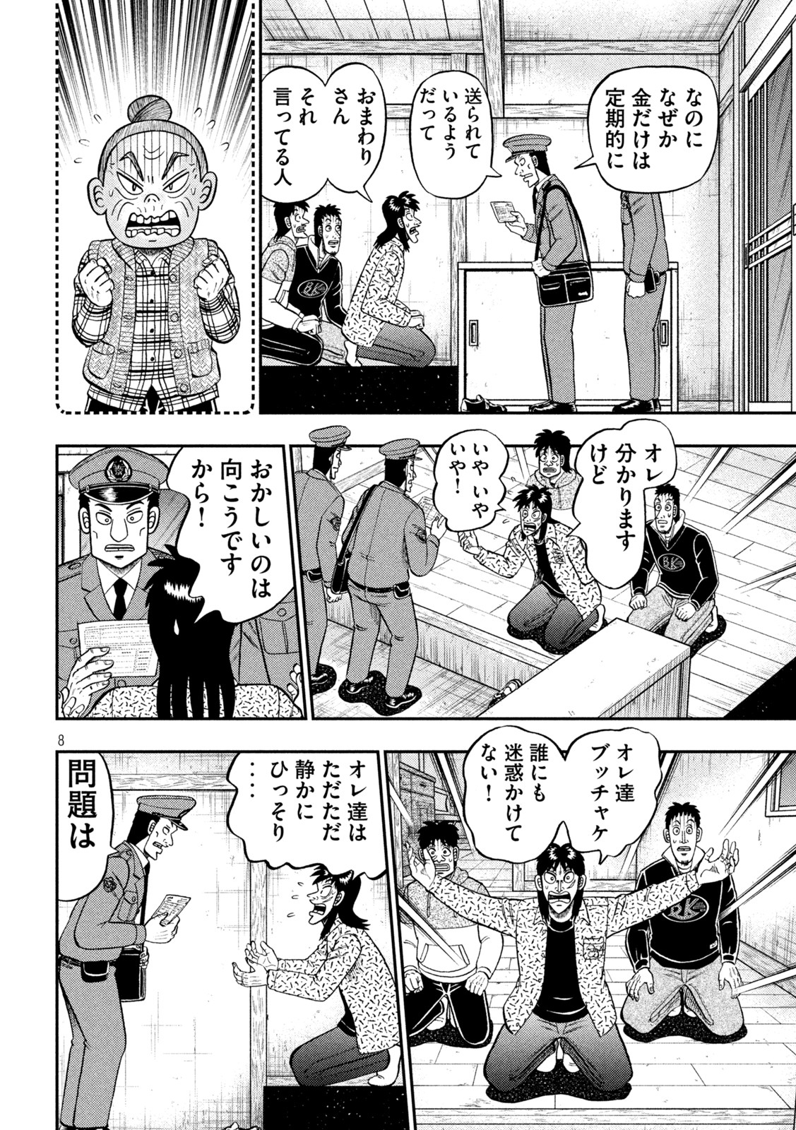 賭博堕天録カイジ ワン・ポーカー編 第456話 - Page 8