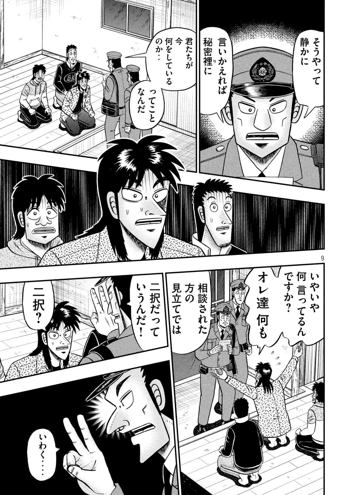 賭博堕天録カイジ ワン・ポーカー編 第456話 - Page 9