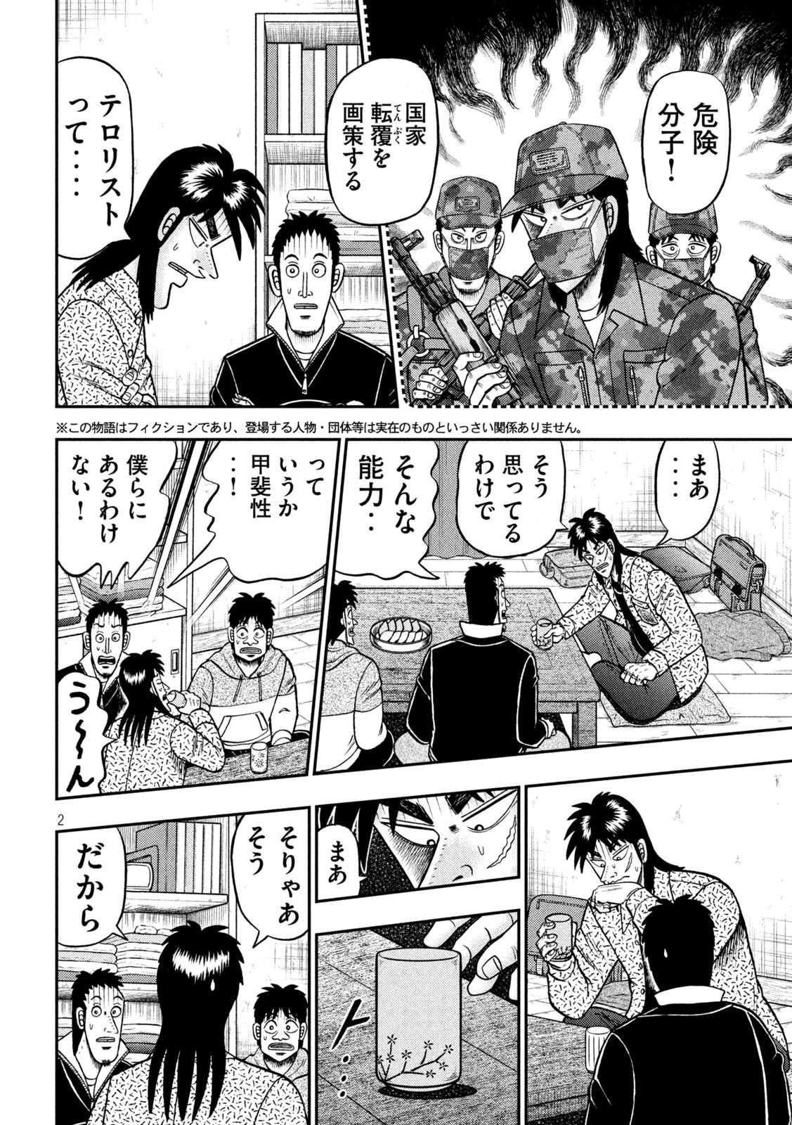 賭博堕天録カイジ ワン・ポーカー編 第457話 - Page 2