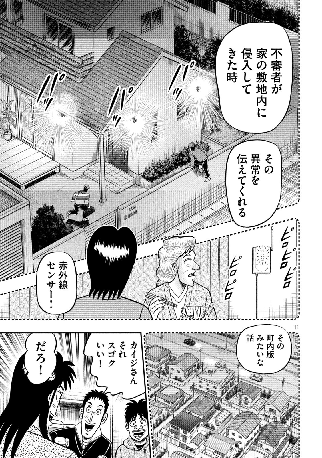 賭博堕天録カイジ ワン・ポーカー編 第457話 - Page 11