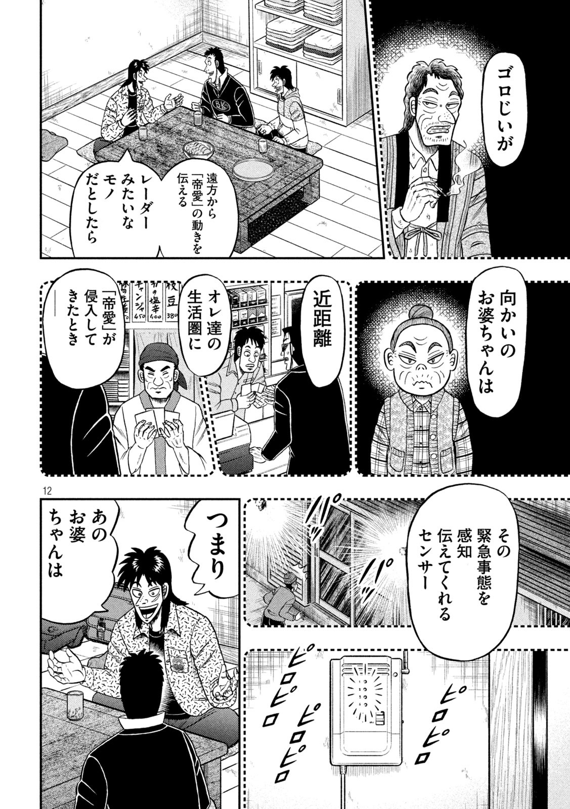 賭博堕天録カイジ ワン・ポーカー編 第457話 - Page 12