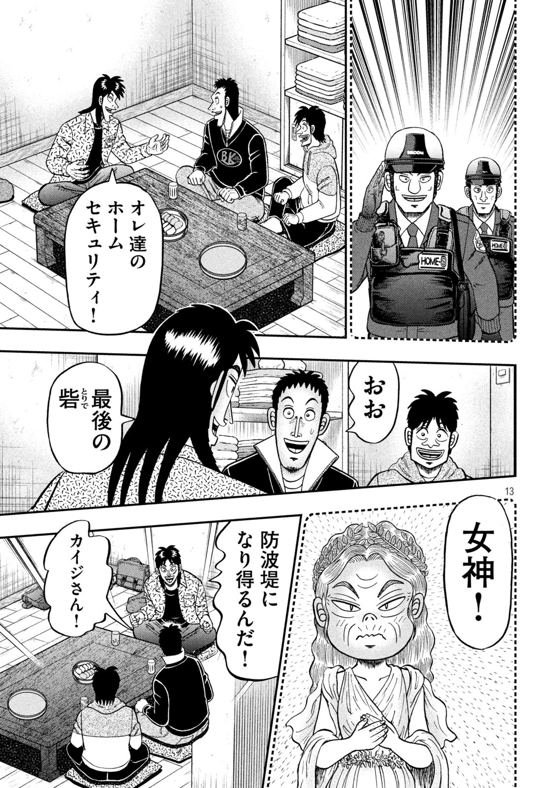 賭博堕天録カイジ ワン・ポーカー編 第457話 - Page 13