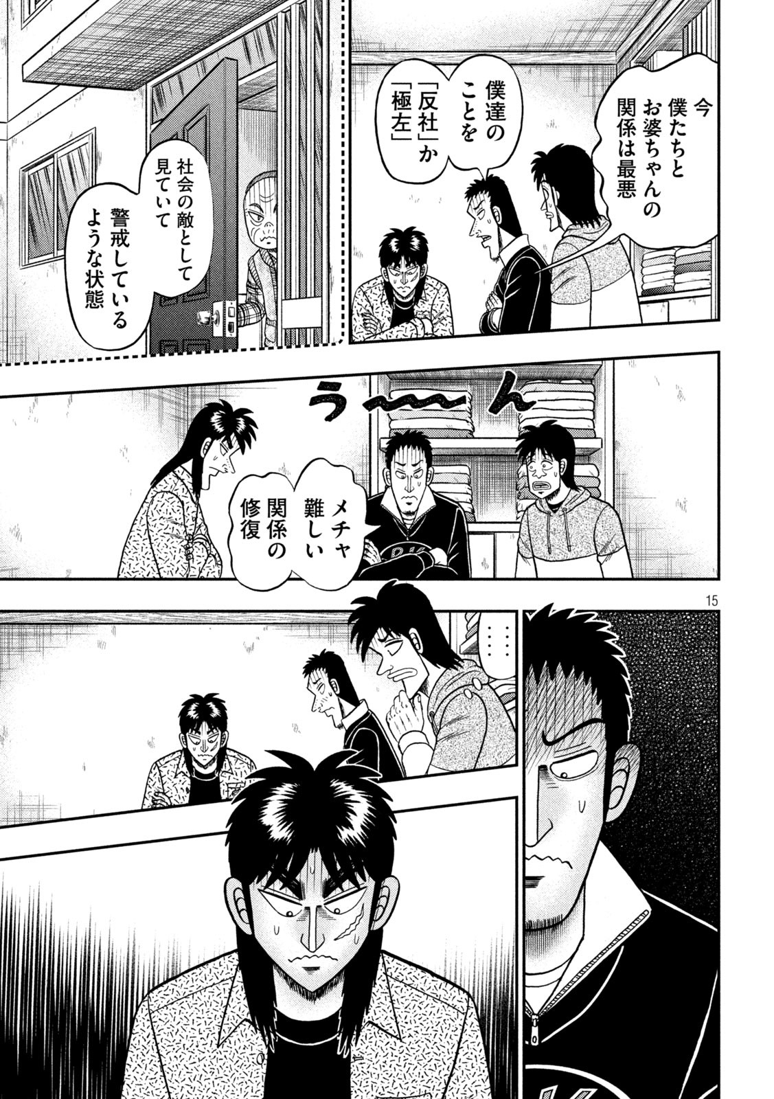 賭博堕天録カイジ ワン・ポーカー編 第457話 - Page 15