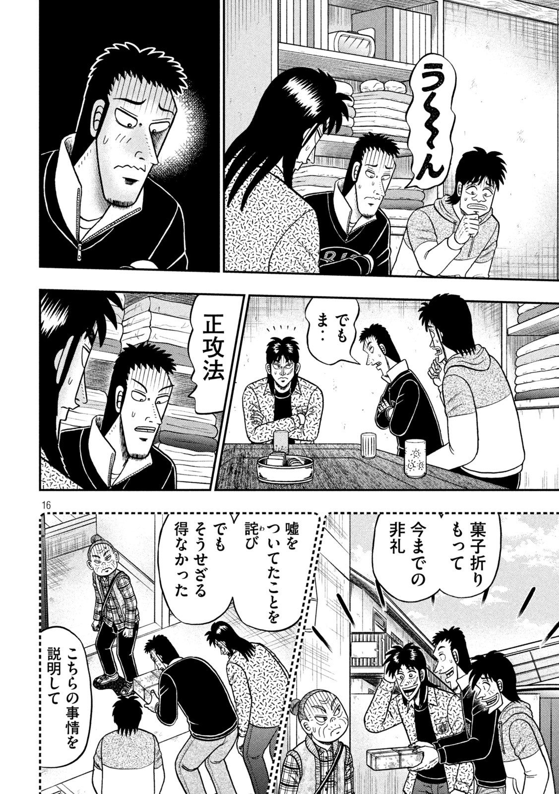 賭博堕天録カイジ ワン・ポーカー編 第457話 - Page 16
