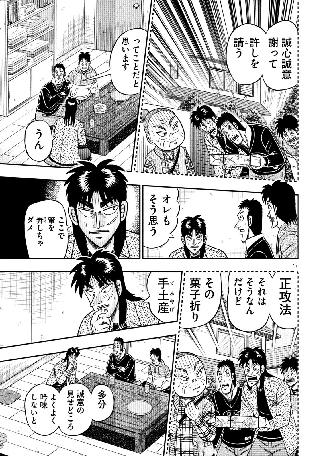 賭博堕天録カイジ ワン・ポーカー編 第457話 - Page 17