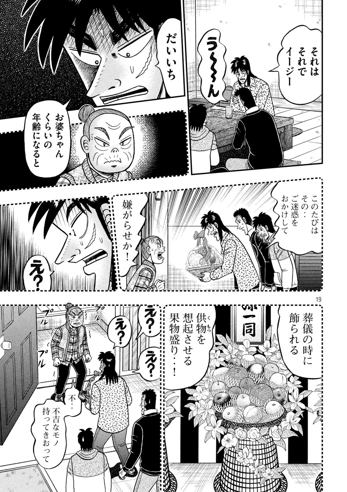 賭博堕天録カイジ ワン・ポーカー編 第457話 - Page 19
