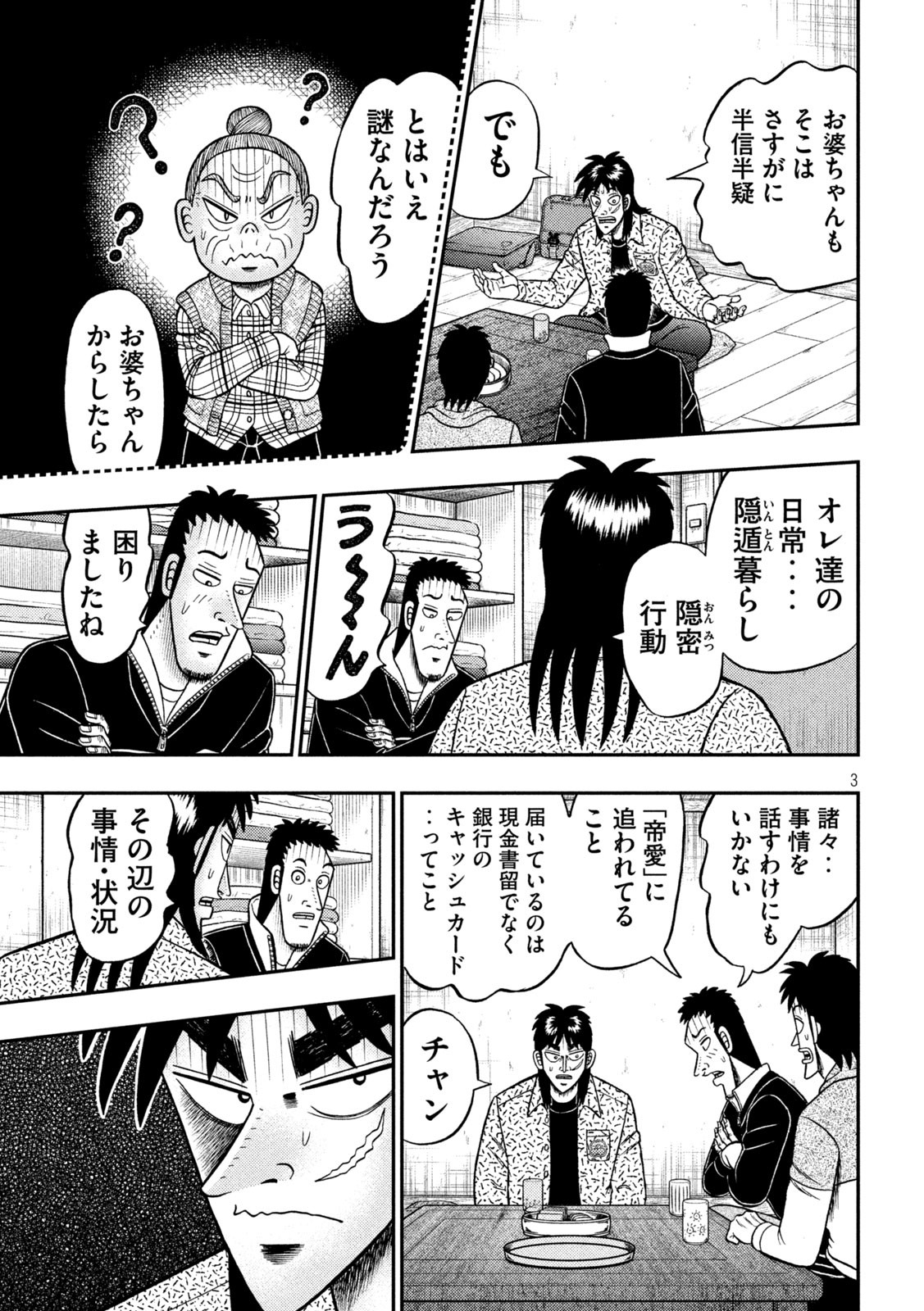 賭博堕天録カイジ ワン・ポーカー編 第457話 - Page 3