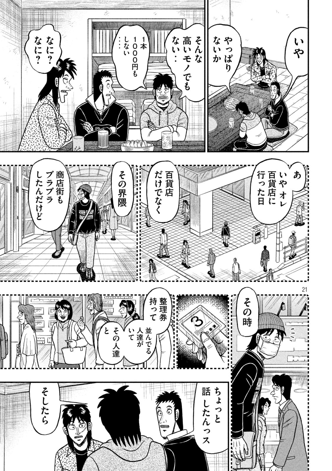 賭博堕天録カイジ ワン・ポーカー編 第457話 - Page 21