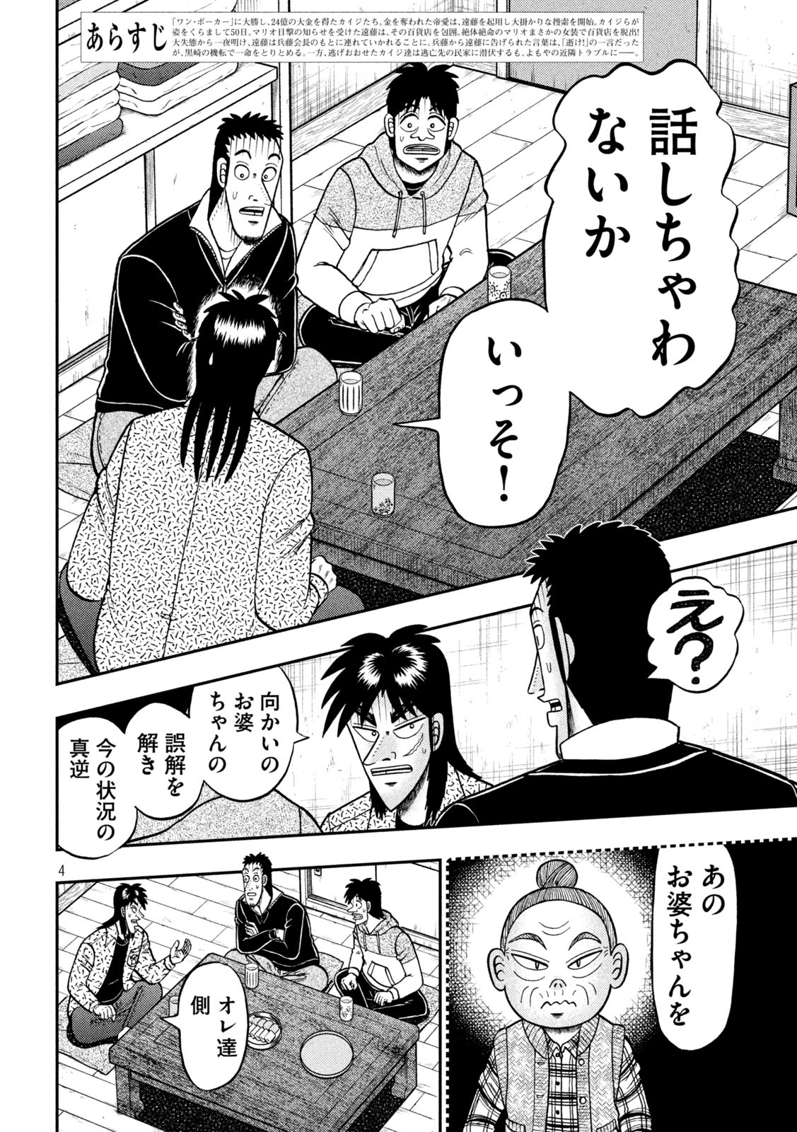 賭博堕天録カイジ ワン・ポーカー編 第457話 - Page 4