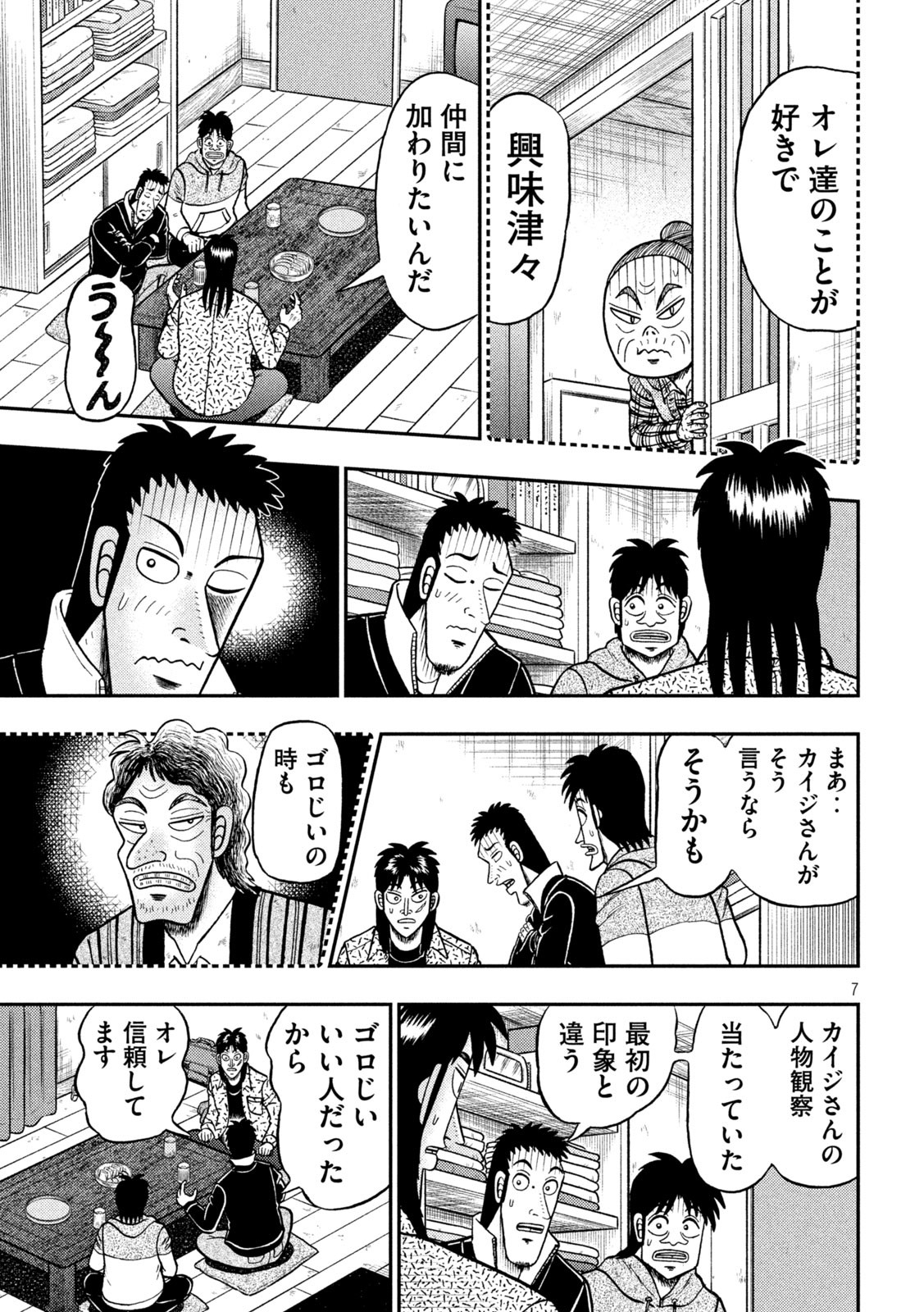 賭博堕天録カイジ ワン・ポーカー編 第457話 - Page 7
