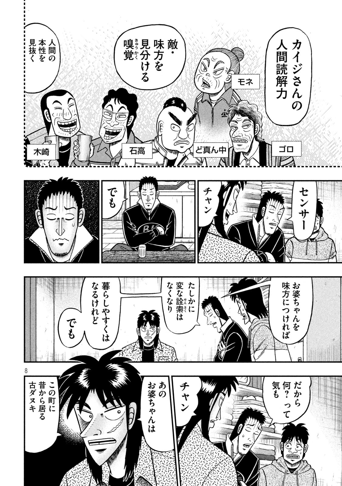賭博堕天録カイジ ワン・ポーカー編 第457話 - Page 8