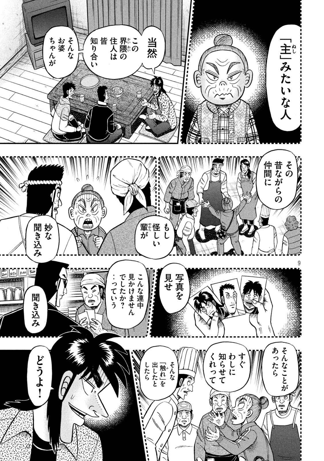 賭博堕天録カイジ ワン・ポーカー編 第457話 - Page 9