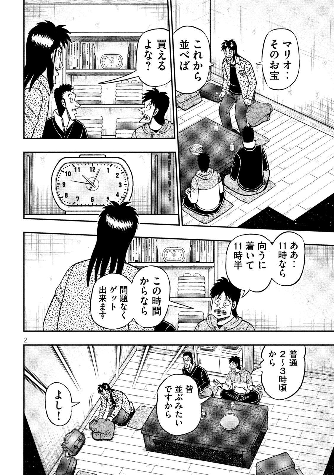 賭博堕天録カイジ ワン・ポーカー編 第458話 - Page 2