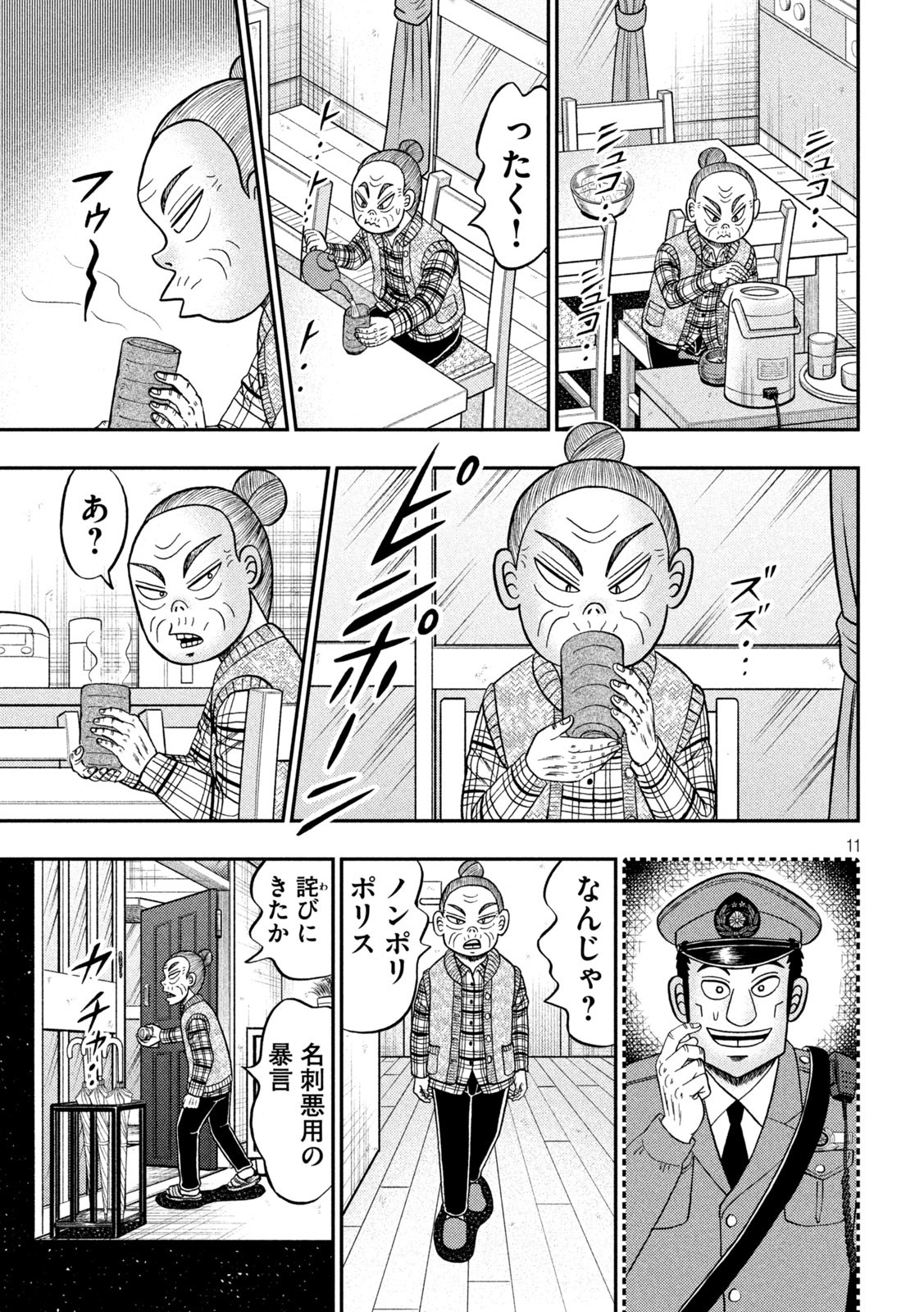 賭博堕天録カイジ ワン・ポーカー編 第458話 - Page 11