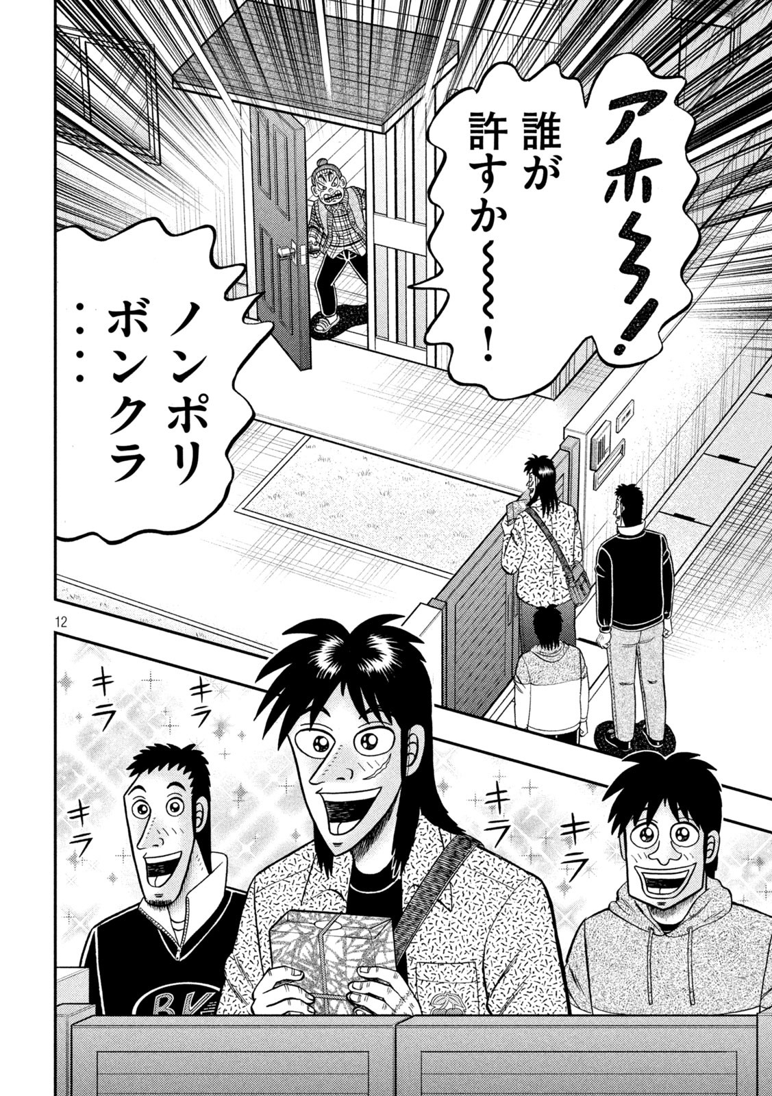 賭博堕天録カイジ ワン・ポーカー編 第458話 - Page 12