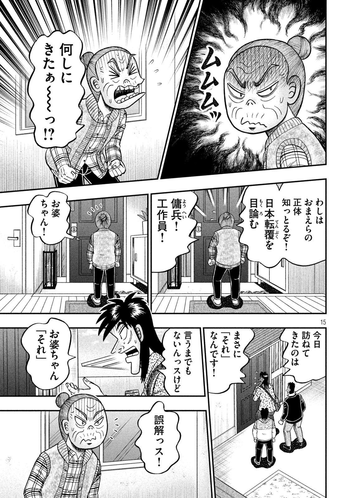 賭博堕天録カイジ ワン・ポーカー編 第458話 - Page 15