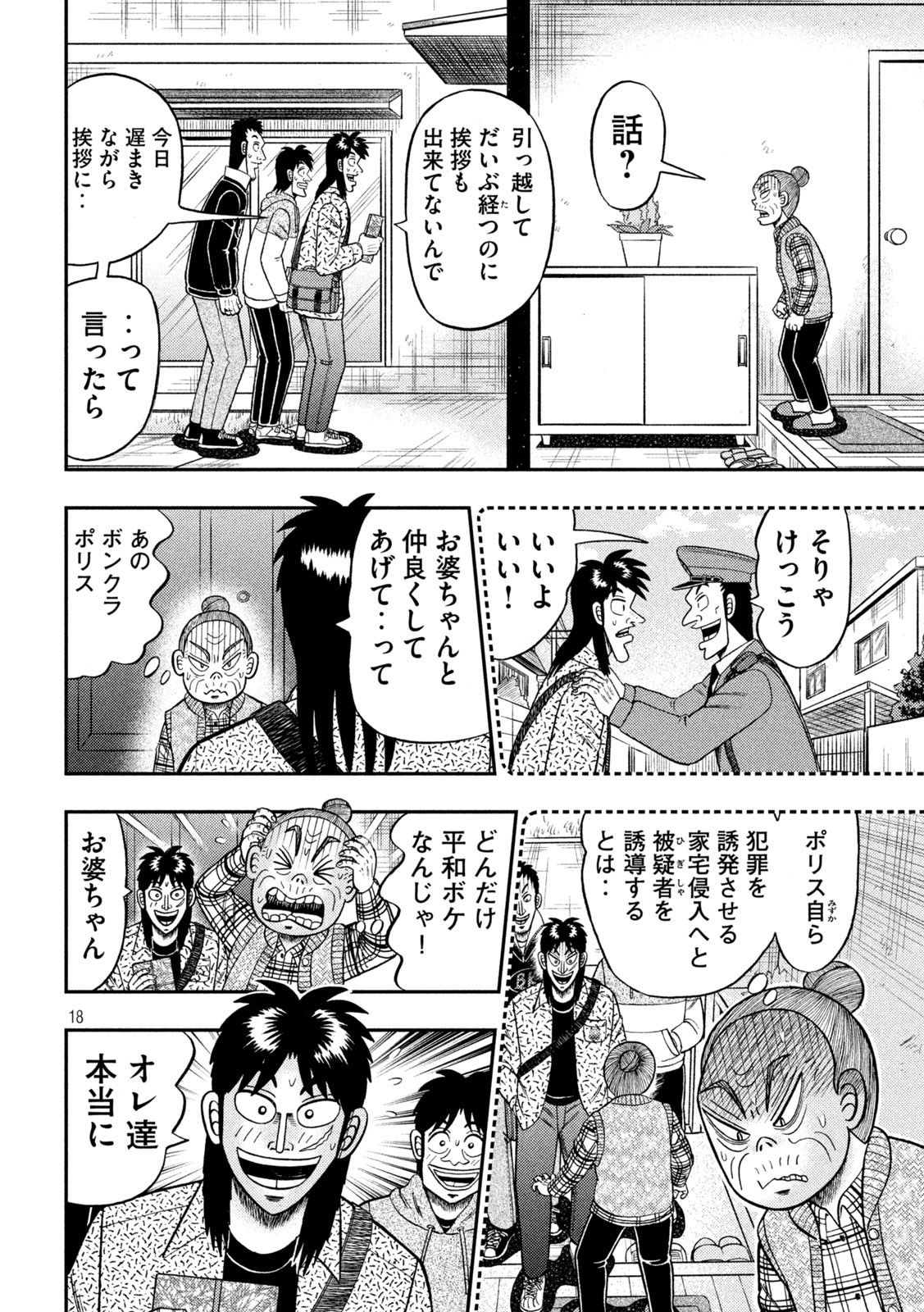 賭博堕天録カイジ ワン・ポーカー編 第458話 - Page 18