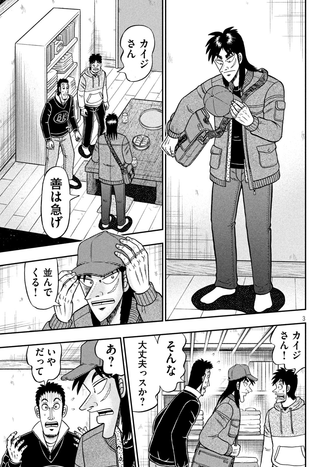 賭博堕天録カイジ ワン・ポーカー編 第458話 - Page 3