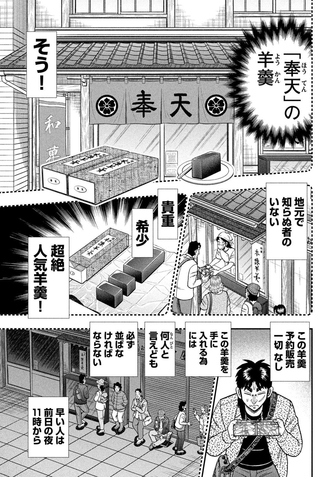 賭博堕天録カイジ ワン・ポーカー編 第458話 - Page 21