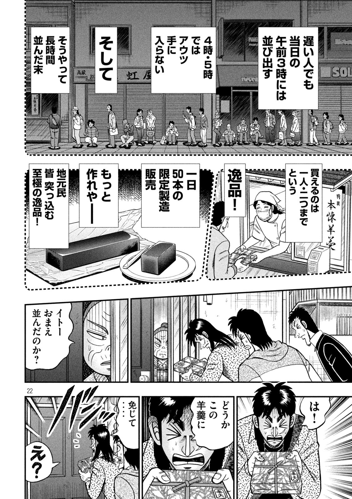 賭博堕天録カイジ ワン・ポーカー編 第458話 - Page 22