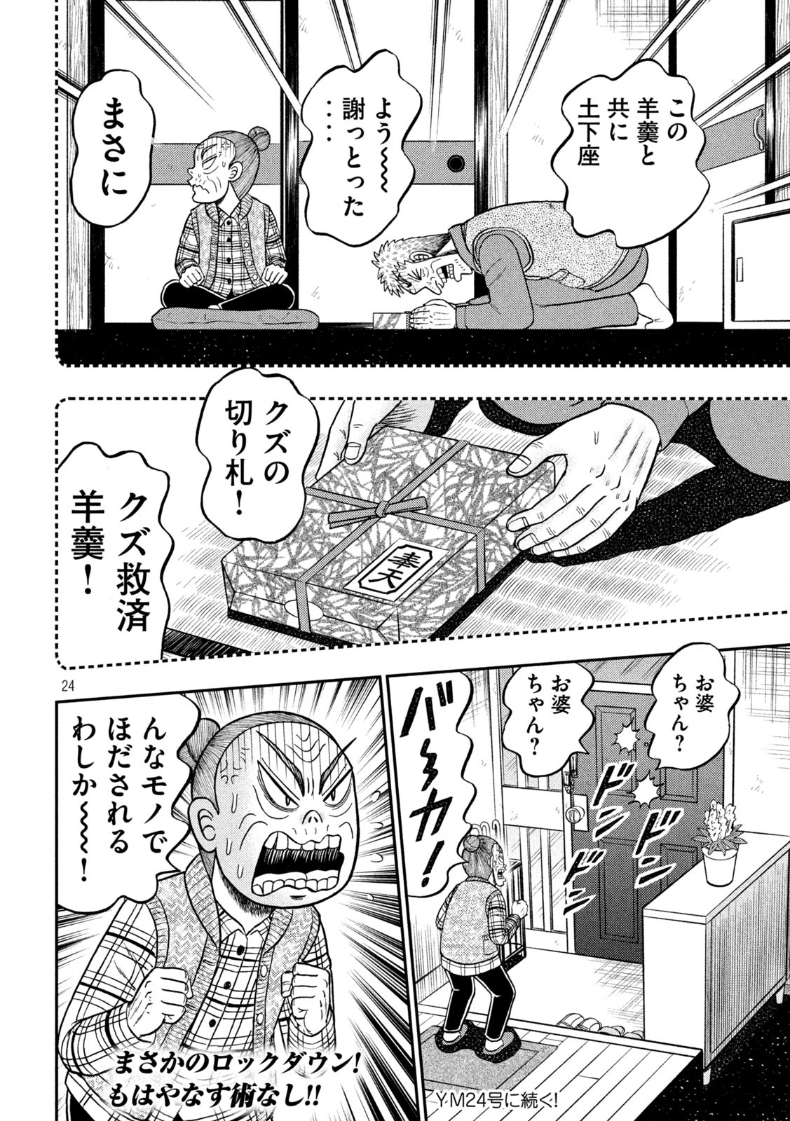 賭博堕天録カイジ ワン・ポーカー編 第458話 - Page 24
