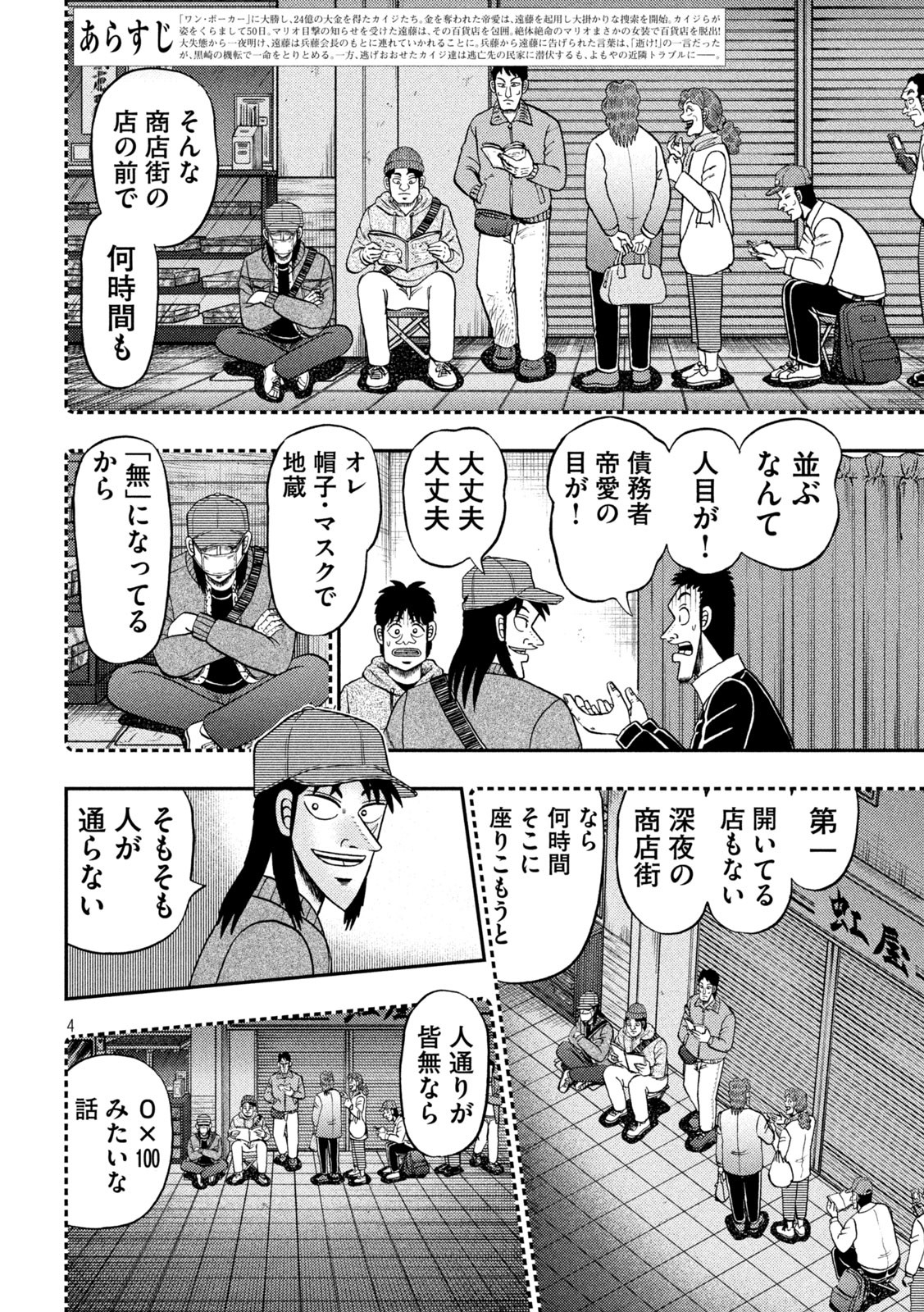 賭博堕天録カイジ ワン・ポーカー編 第458話 - Page 4