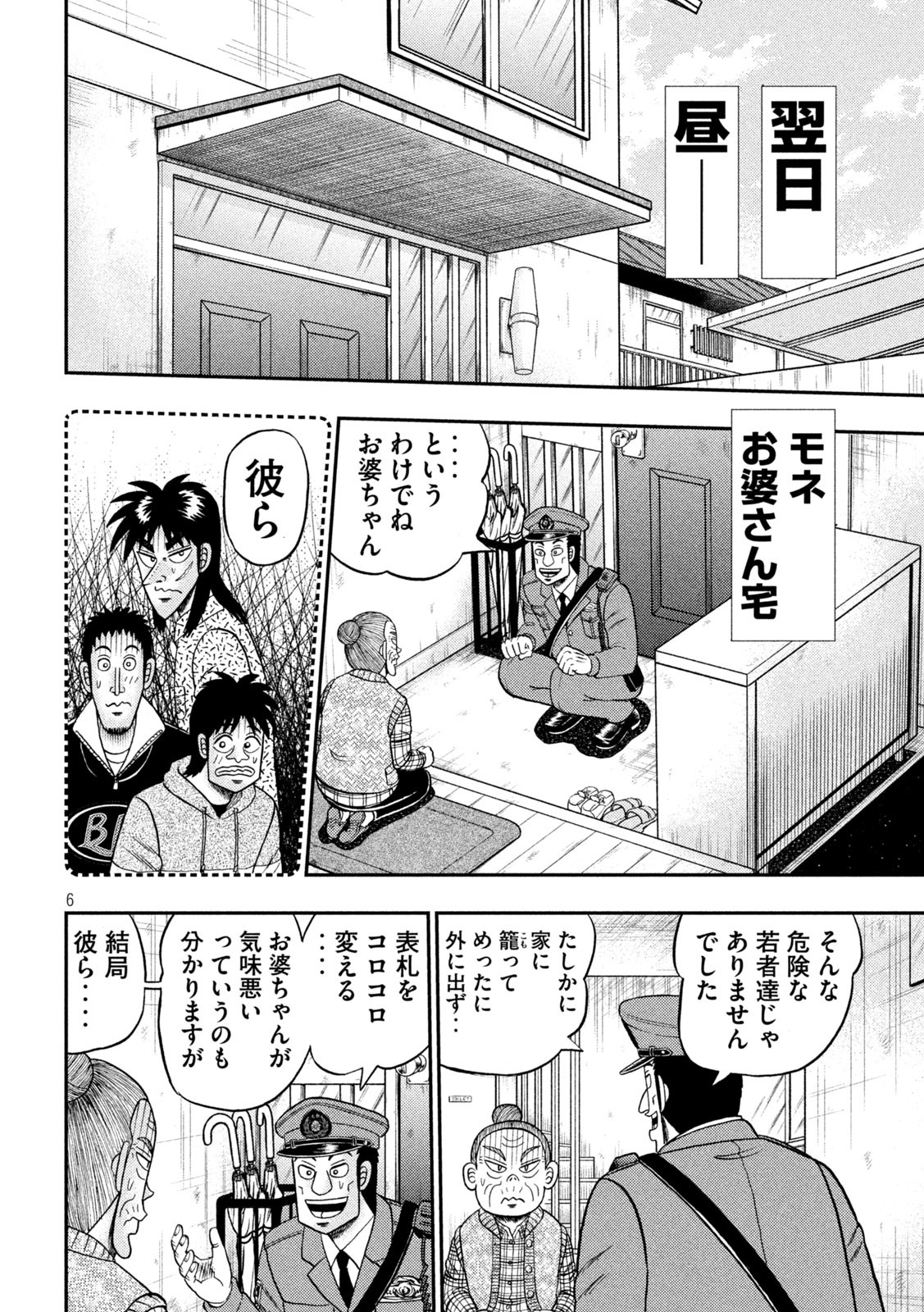 賭博堕天録カイジ ワン・ポーカー編 第458話 - Page 6