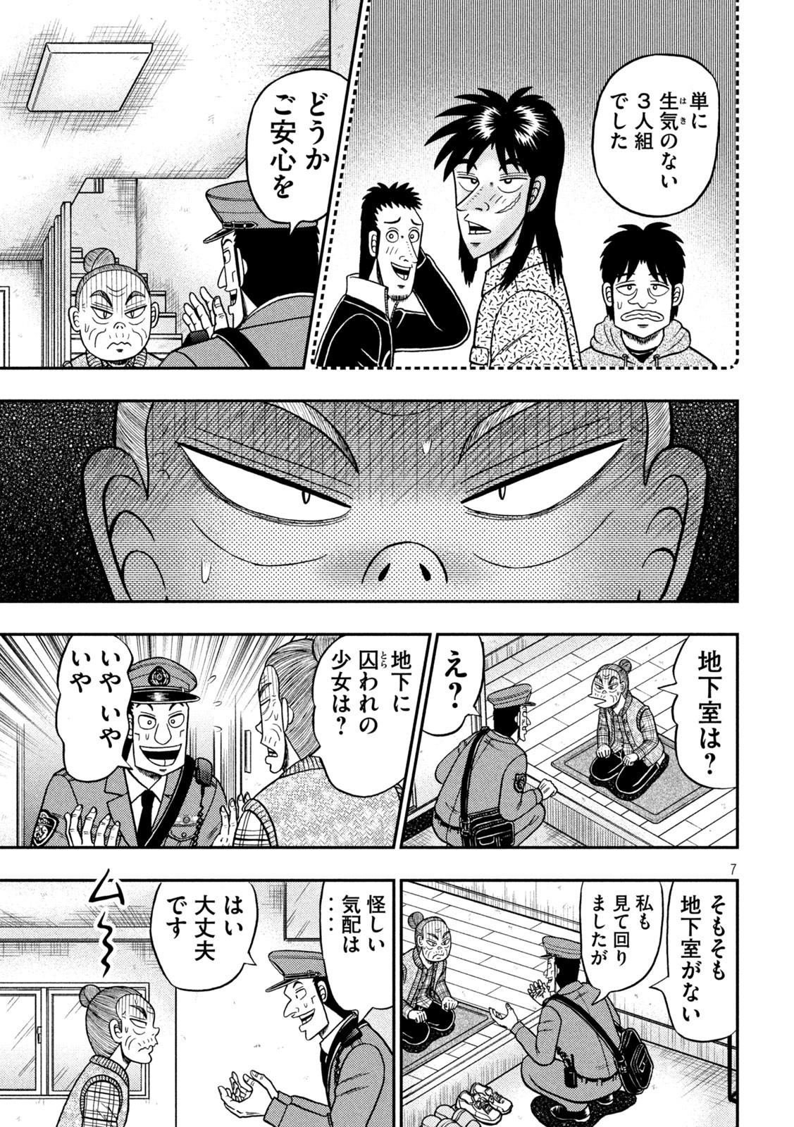 賭博堕天録カイジ ワン・ポーカー編 第458話 - Page 7