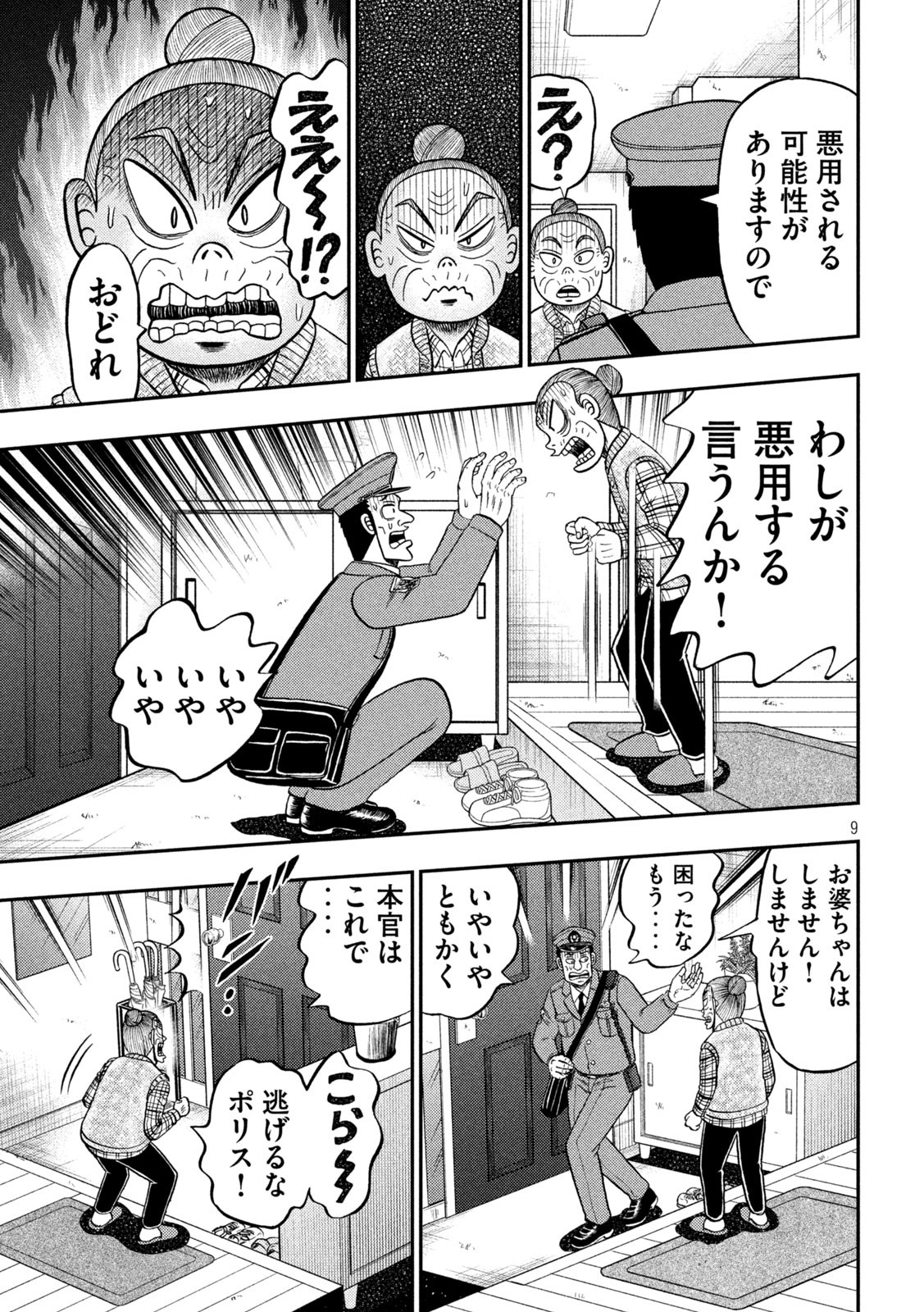 賭博堕天録カイジ ワン・ポーカー編 第458話 - Page 9