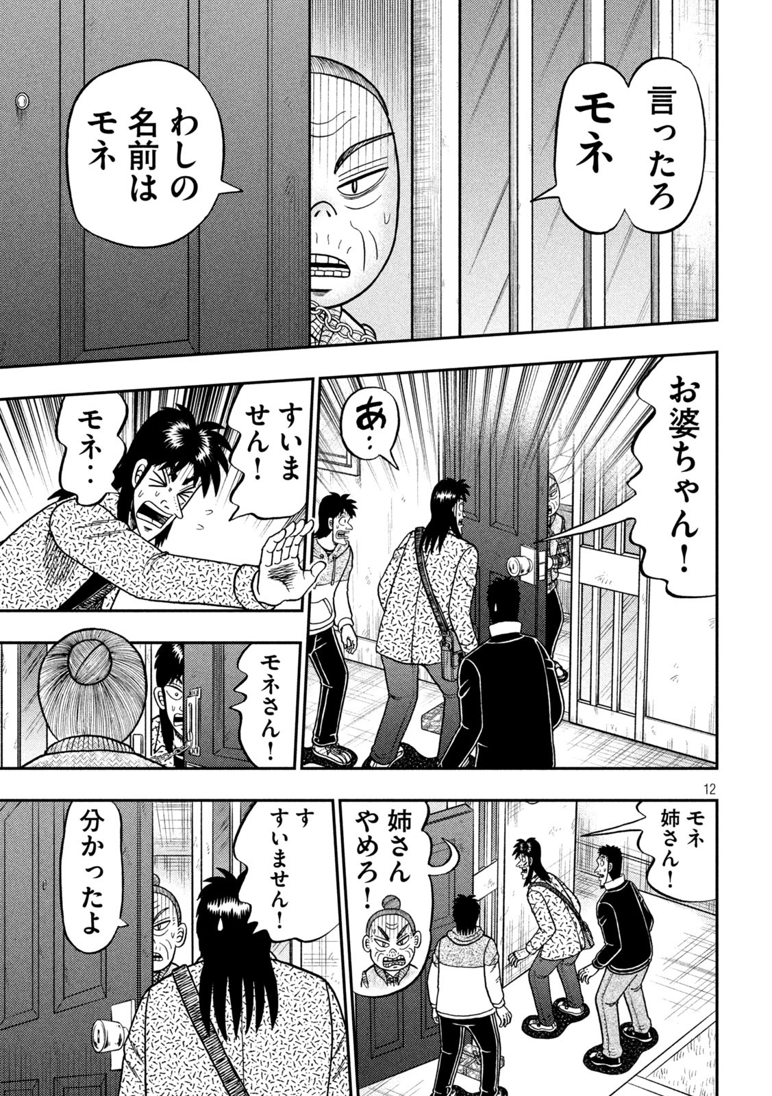 賭博堕天録カイジ ワン・ポーカー編 第459話 - Page 12