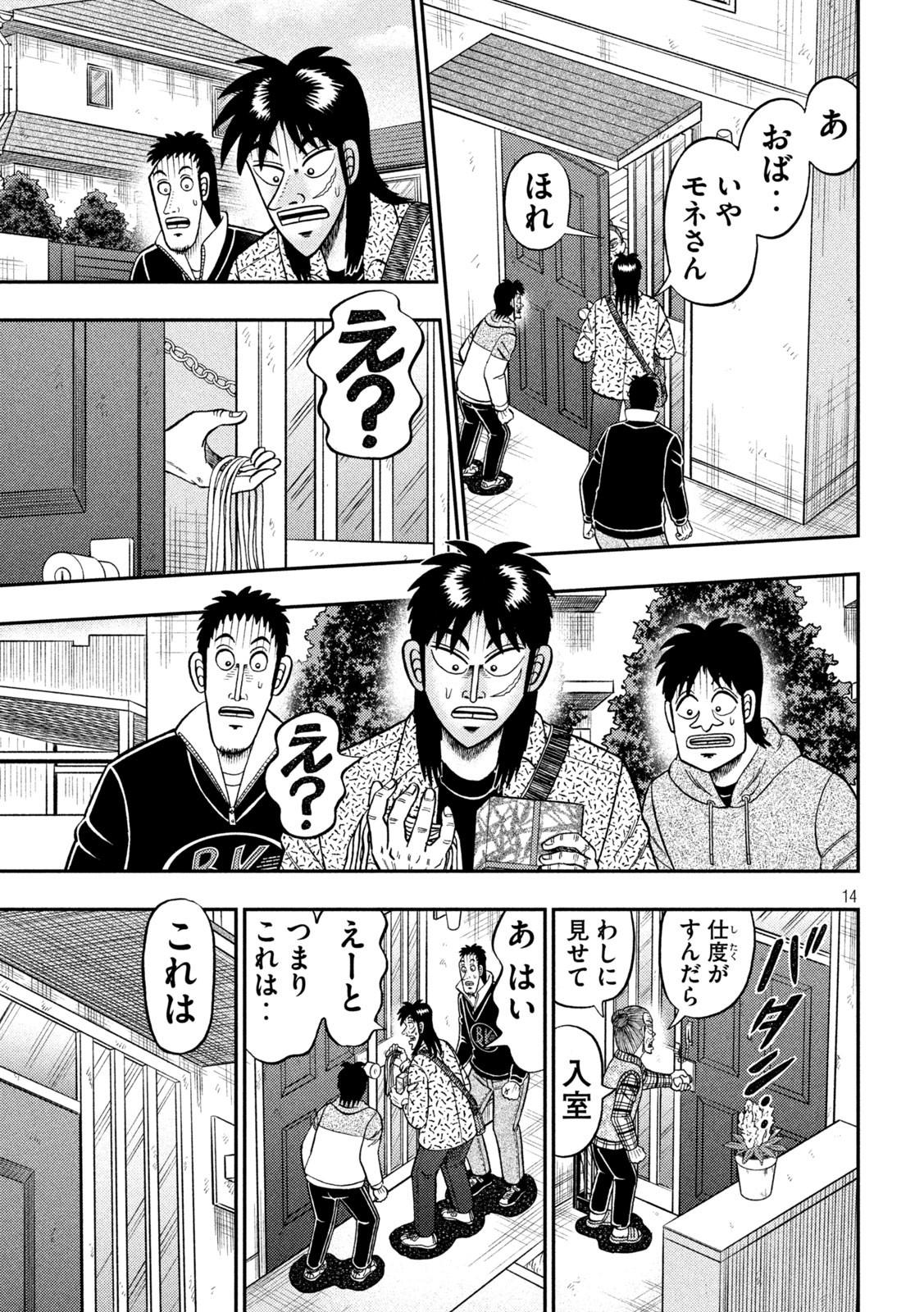 賭博堕天録カイジ ワン・ポーカー編 第459話 - Page 14