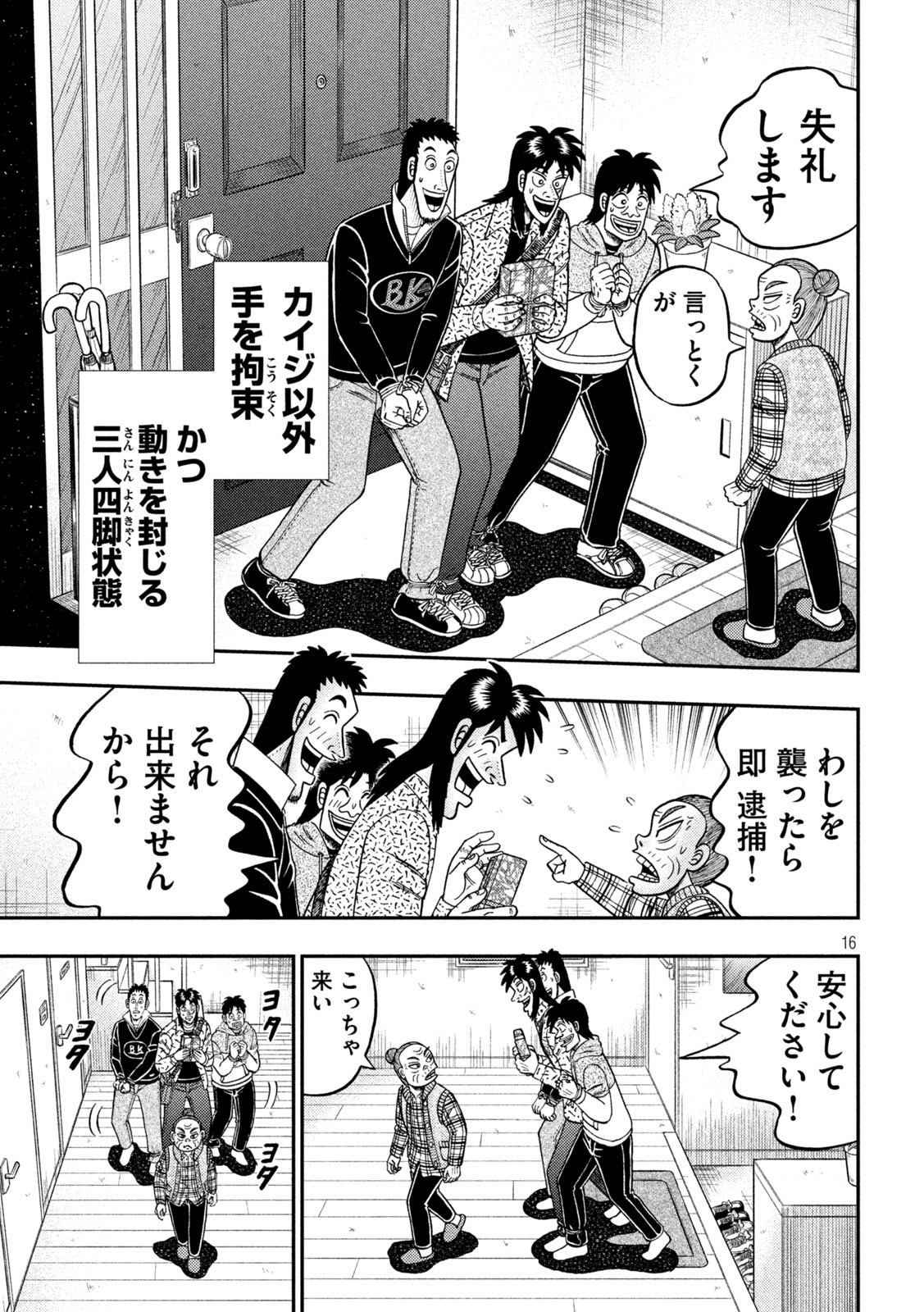 賭博堕天録カイジ ワン・ポーカー編 第459話 - Page 16