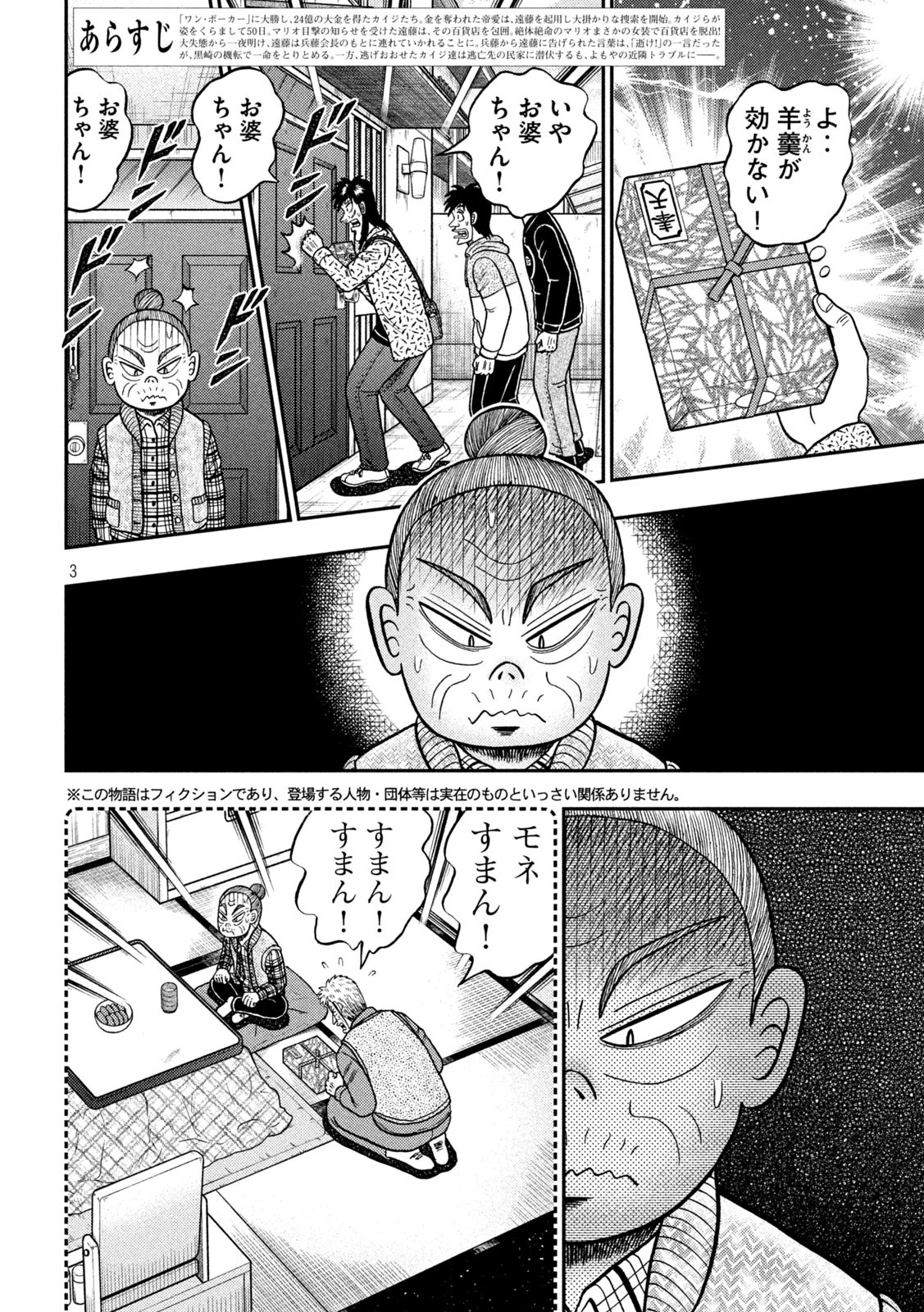 賭博堕天録カイジ ワン・ポーカー編 第459話 - Page 3