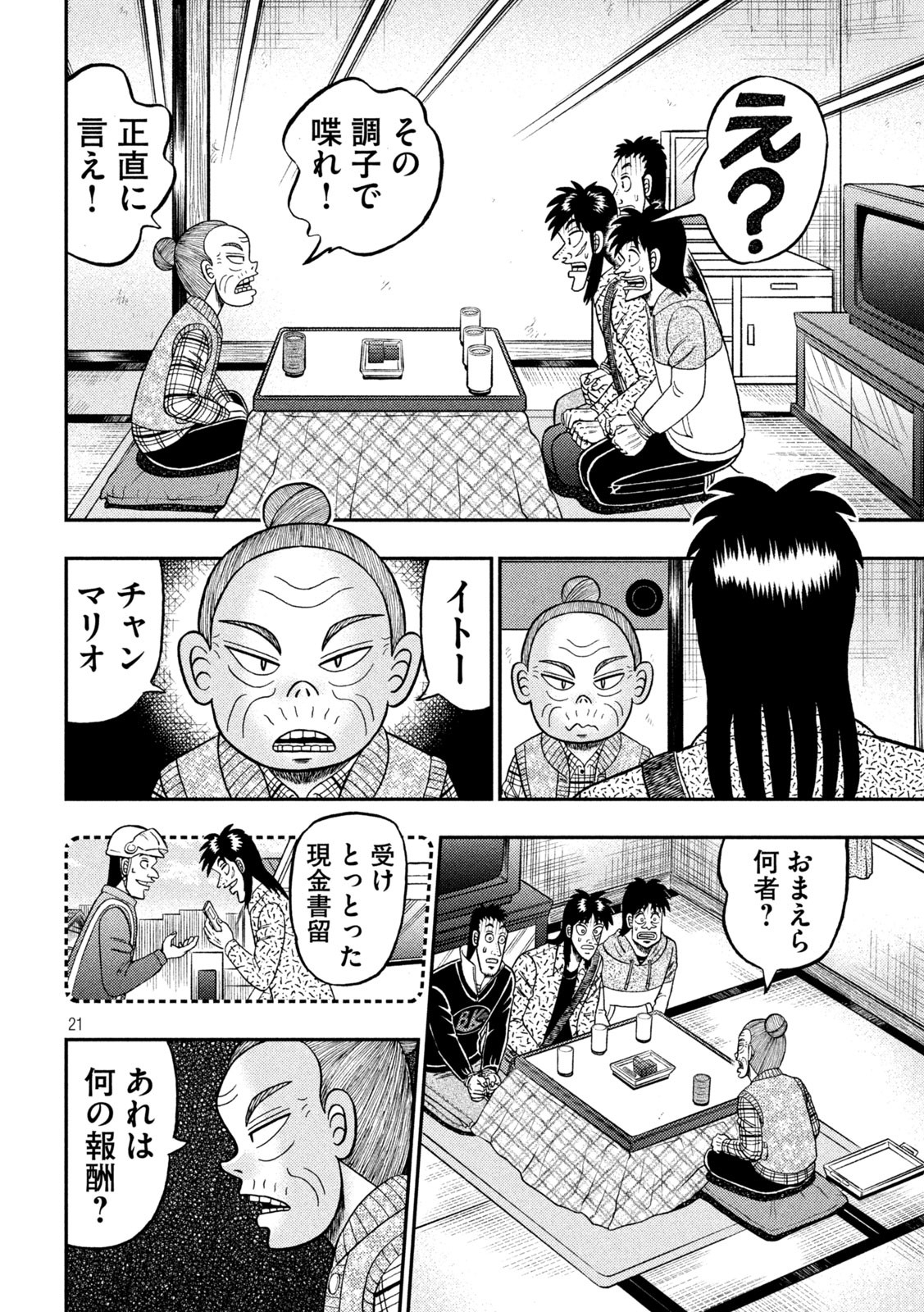 賭博堕天録カイジ ワン・ポーカー編 第459話 - Page 21