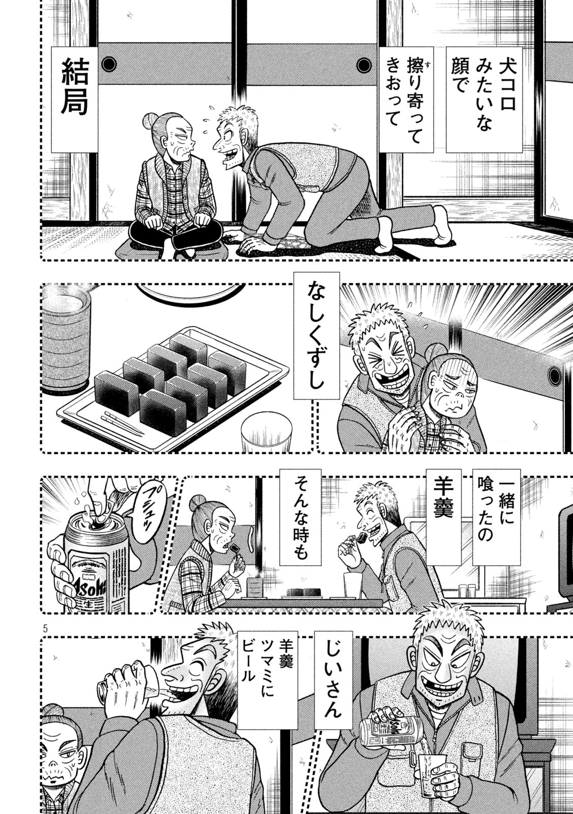 賭博堕天録カイジ ワン・ポーカー編 第459話 - Page 5