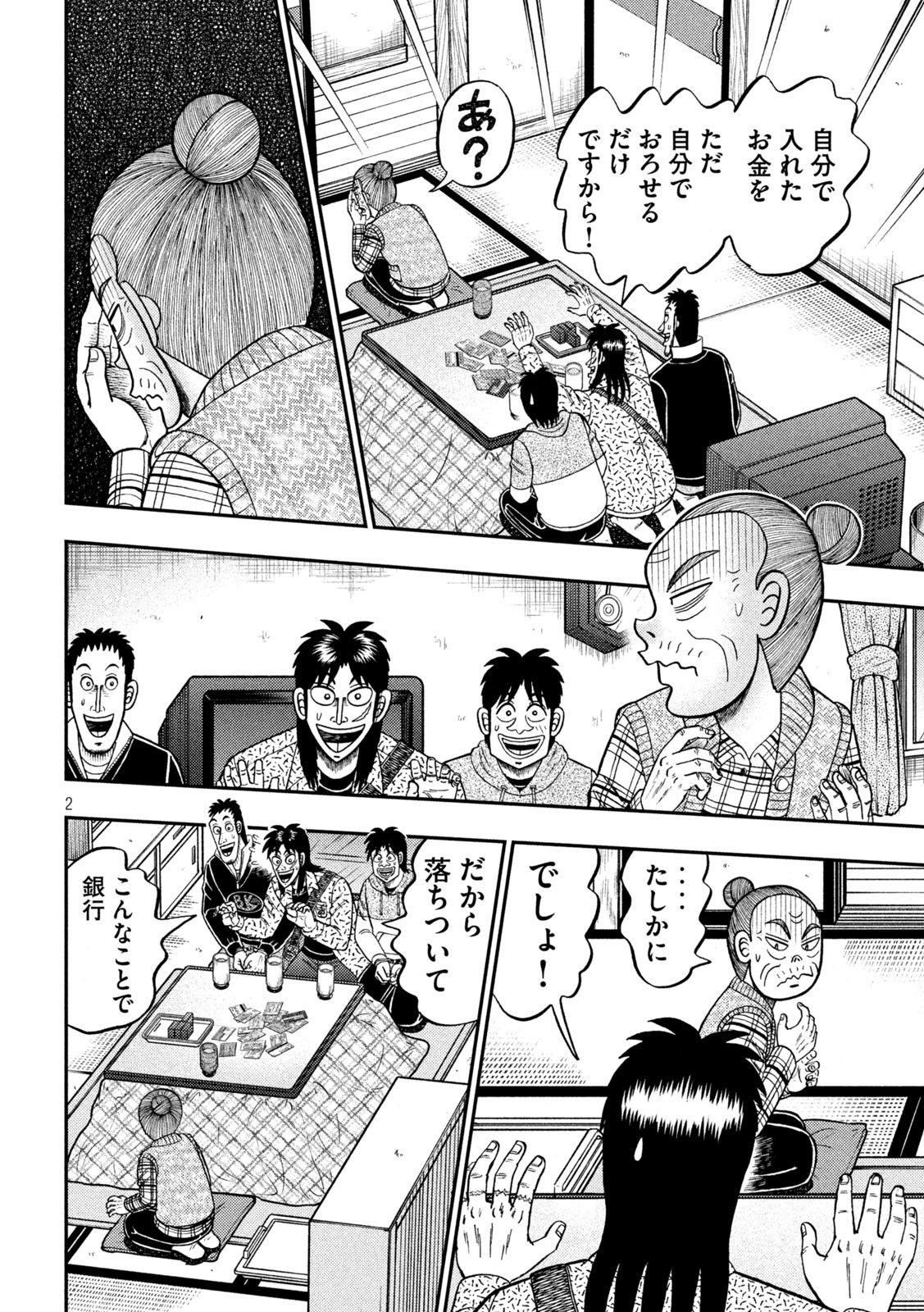 賭博堕天録カイジ ワン・ポーカー編 第460話 - Page 2