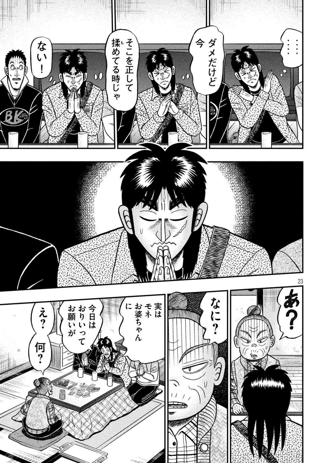 賭博堕天録カイジ ワン・ポーカー編 第460話 - Page 23