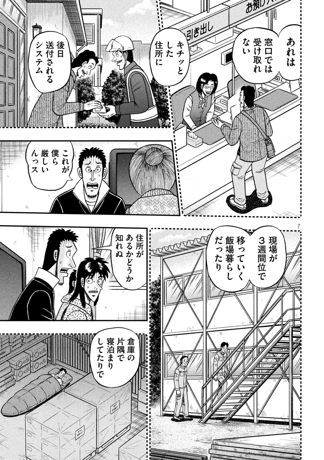 賭博堕天録カイジ ワン・ポーカー編 第460話 - Page 7