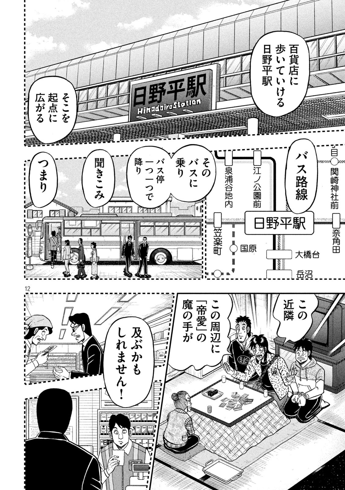 賭博堕天録カイジ ワン・ポーカー編 第461話 - Page 12