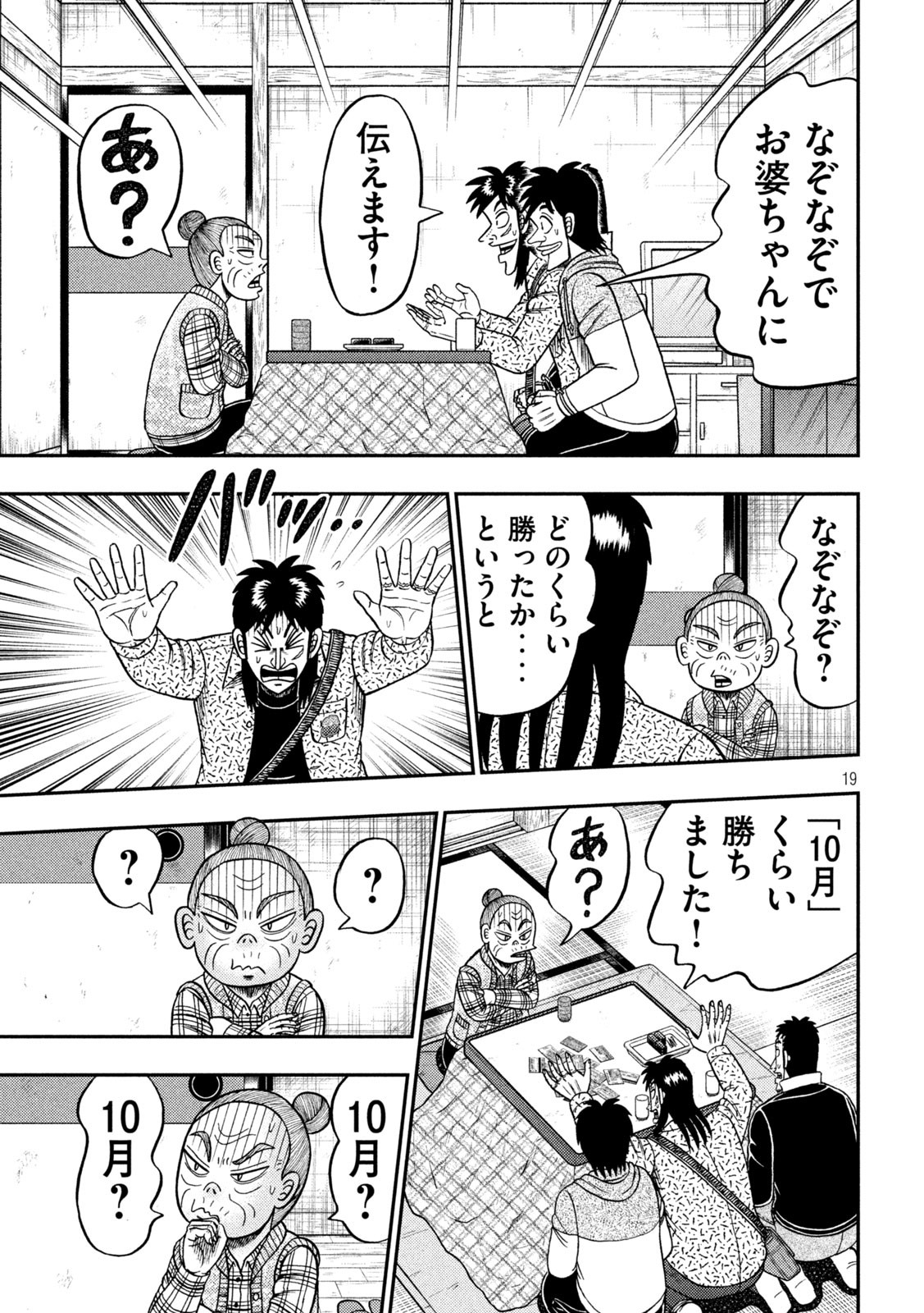 賭博堕天録カイジ ワン・ポーカー編 第461話 - Page 19